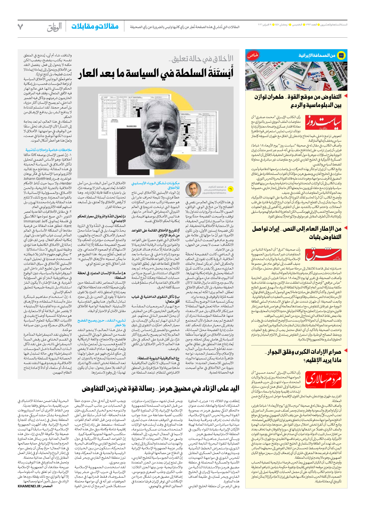 صحیفة ایران الدولیة الوفاق - العدد سبعة آلاف وتسعمائة واثنان وتسعون - ١٩ فبراير ٢٠٢٦ - الصفحة ۷
