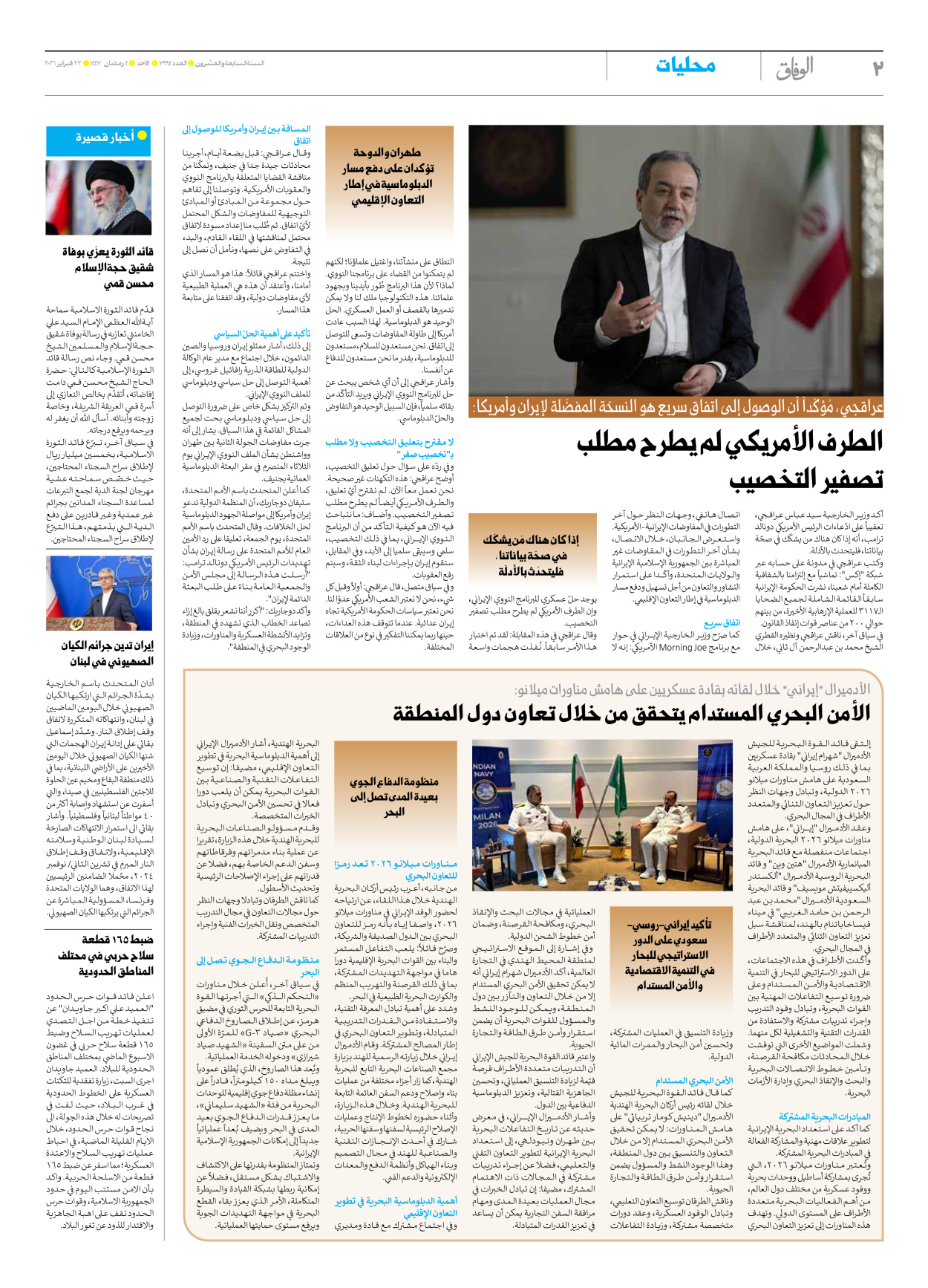 صحیفة ایران الدولیة الوفاق - العدد سبعة آلاف وتسعمائة وأربعة وتسعون - ٢٢ فبراير ٢٠٢٦ - الصفحة ۲