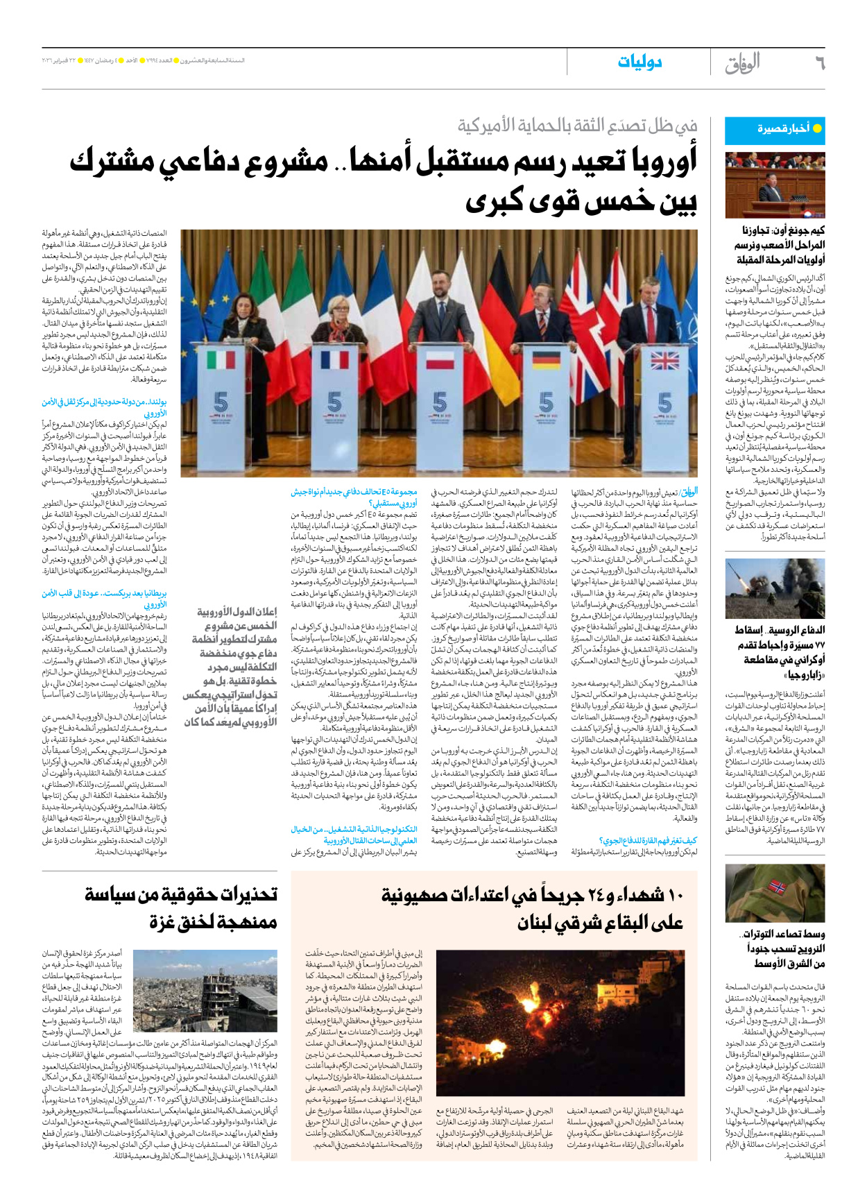 صحیفة ایران الدولیة الوفاق - العدد سبعة آلاف وتسعمائة وأربعة وتسعون - ٢٢ فبراير ٢٠٢٦ - الصفحة ٦