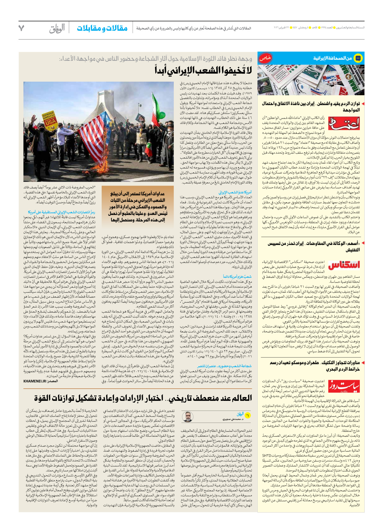 صحیفة ایران الدولیة الوفاق - العدد سبعة آلاف وتسعمائة وأربعة وتسعون - ٢٢ فبراير ٢٠٢٦ - الصفحة ۷