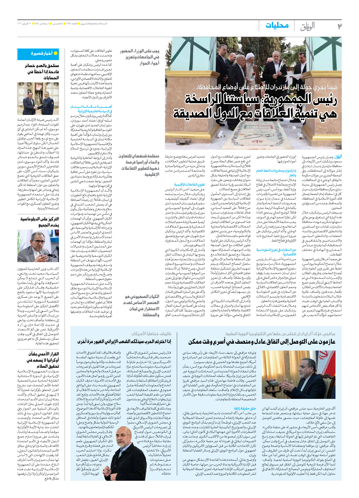 صحیفة ایران الدولیة الوفاق - العدد سبعة آلاف وتسعمائة وثمانية وتسعون - ٢٦ فبراير ٢٠٢٦ - الصفحة ۲