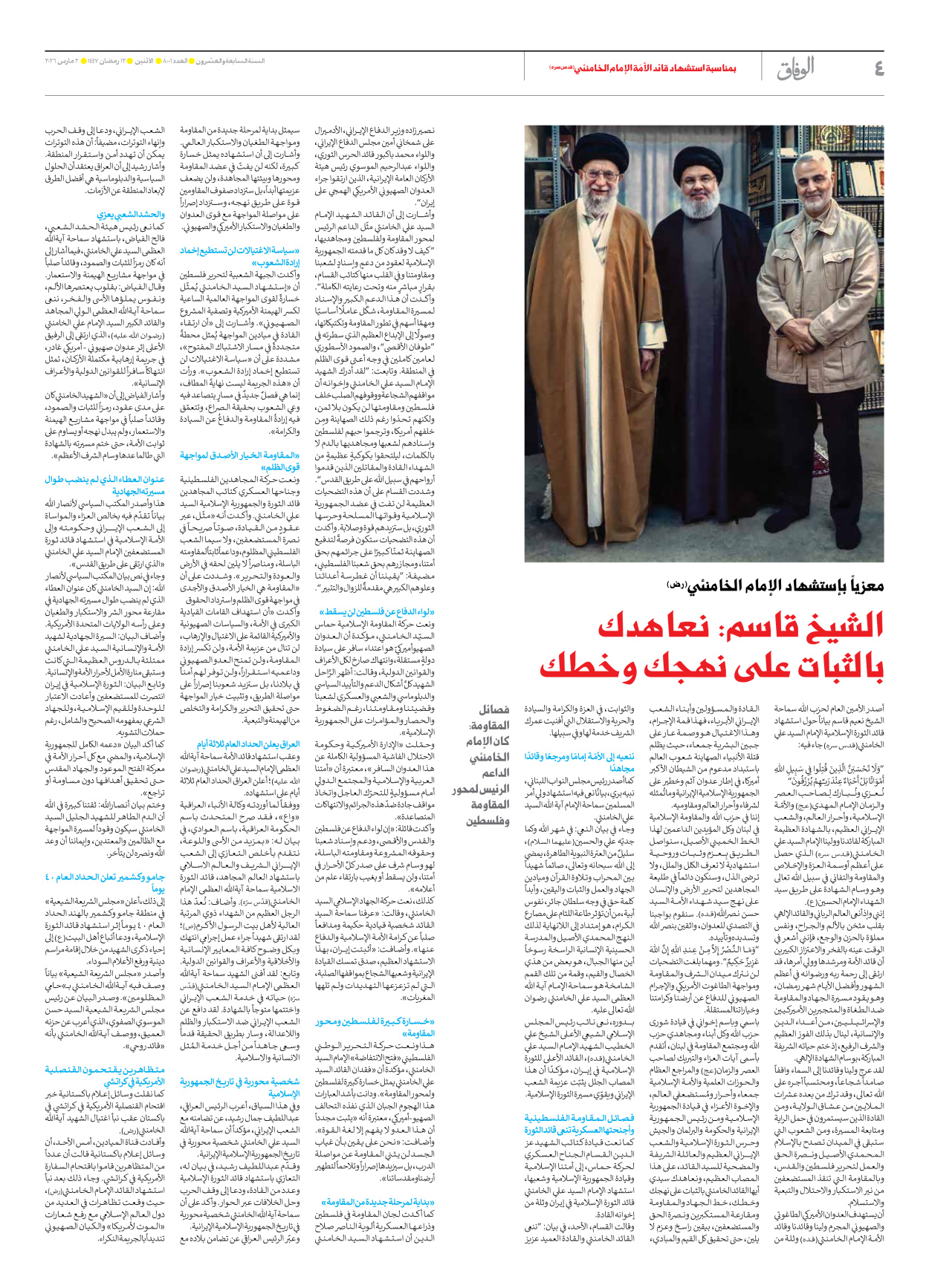 صحیفة ایران الدولیة الوفاق - العدد ثمانية آلاف وواحد - ٠٢ مارس ٢٠٢٦ - الصفحة ٤