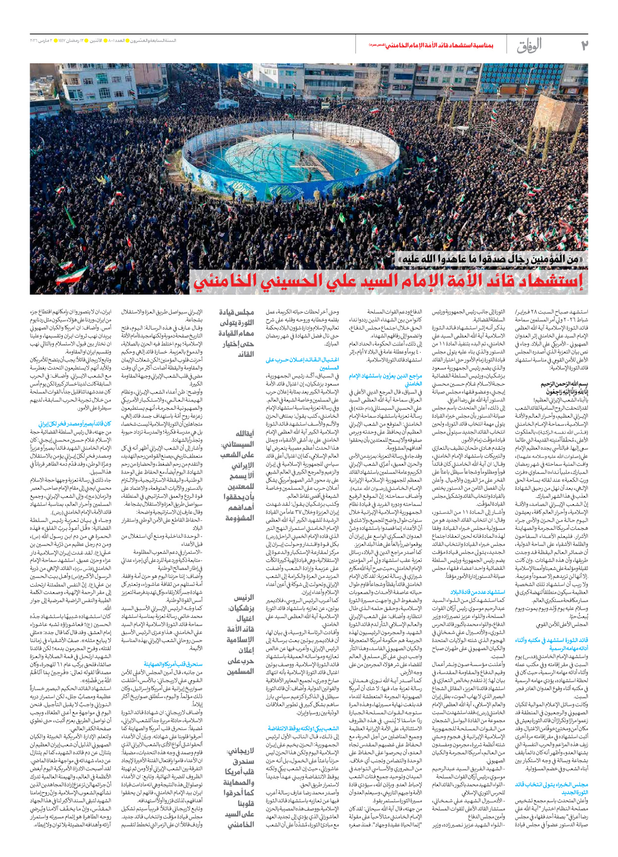 صحیفة ایران الدولیة الوفاق - العدد ثمانية آلاف وواحد - ٠٢ مارس ٢٠٢٦ - الصفحة ۲