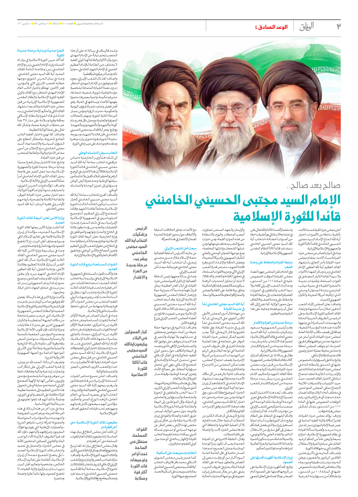 صحیفة ایران الدولیة الوفاق - العدد ثمانية آلاف وثمانية - ١٠ مارس ٢٠٢٦ - الصفحة ۲