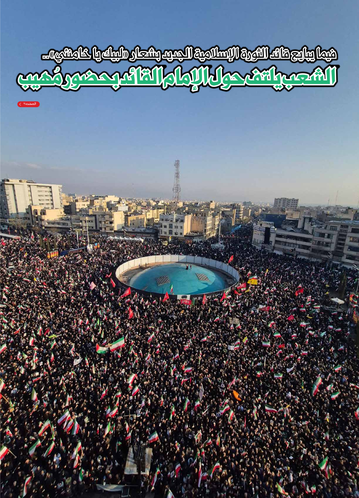 صحیفة ایران الدولیة الوفاق - العدد ثمانية آلاف وثمانية - ١٠ مارس ٢٠٢٦ - الصفحة ٥