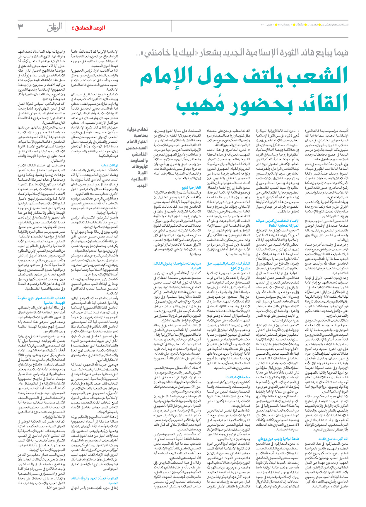 صحیفة ایران الدولیة الوفاق - العدد ثمانية آلاف وثمانية - ١٠ مارس ٢٠٢٦ - الصفحة ۳