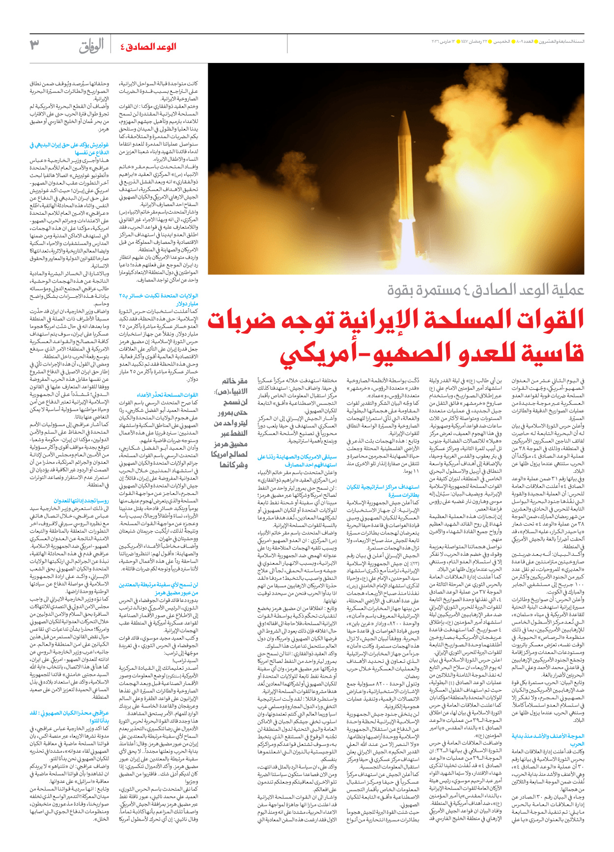 صحیفة ایران الدولیة الوفاق - العدد ثمانية آلاف وتسعة - ١٢ مارس ٢٠٢٦ - الصفحة ۳