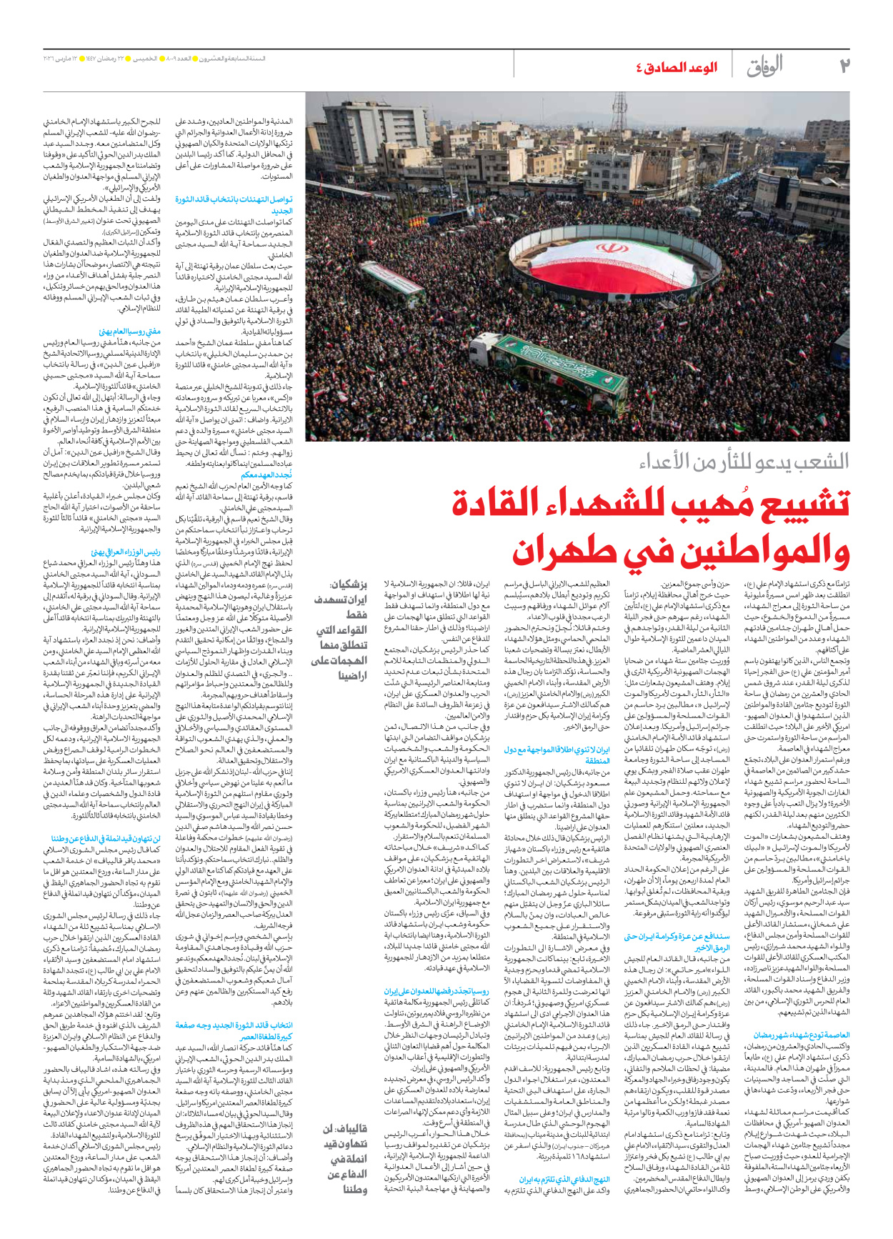صحیفة ایران الدولیة الوفاق - العدد ثمانية آلاف وتسعة - ١٢ مارس ٢٠٢٦ - الصفحة ۲