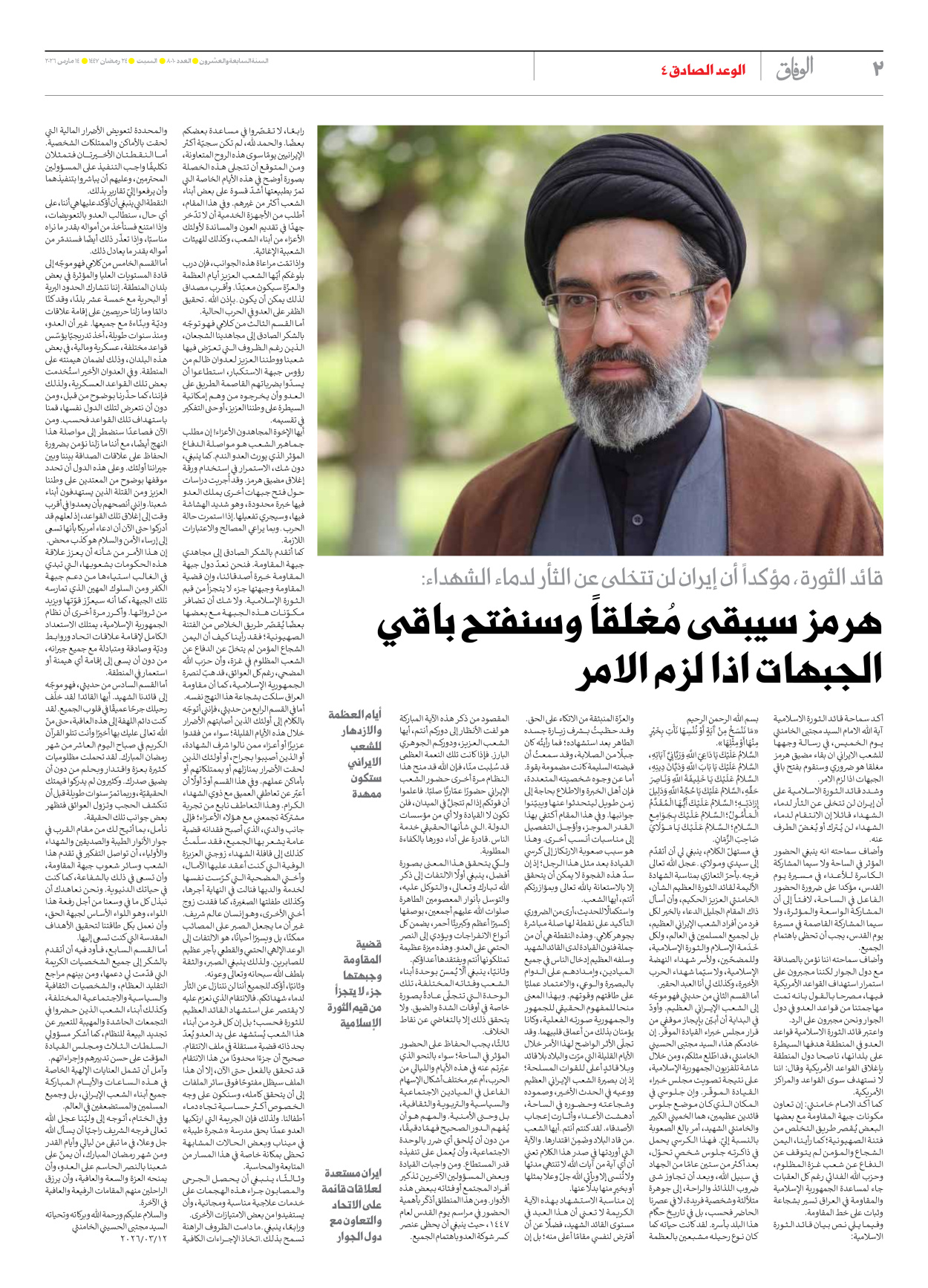 صحیفة ایران الدولیة الوفاق - العدد ثمانية آلاف وعشرة - ١٤ مارس ٢٠٢٦ - الصفحة ۲