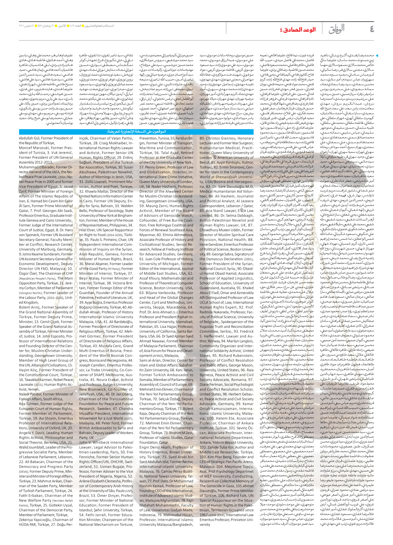 صحیفة ایران الدولیة الوفاق - العدد ثمانية آلاف واثنا عشر - ١٦ مارس ٢٠٢٦ - الصفحة ٤