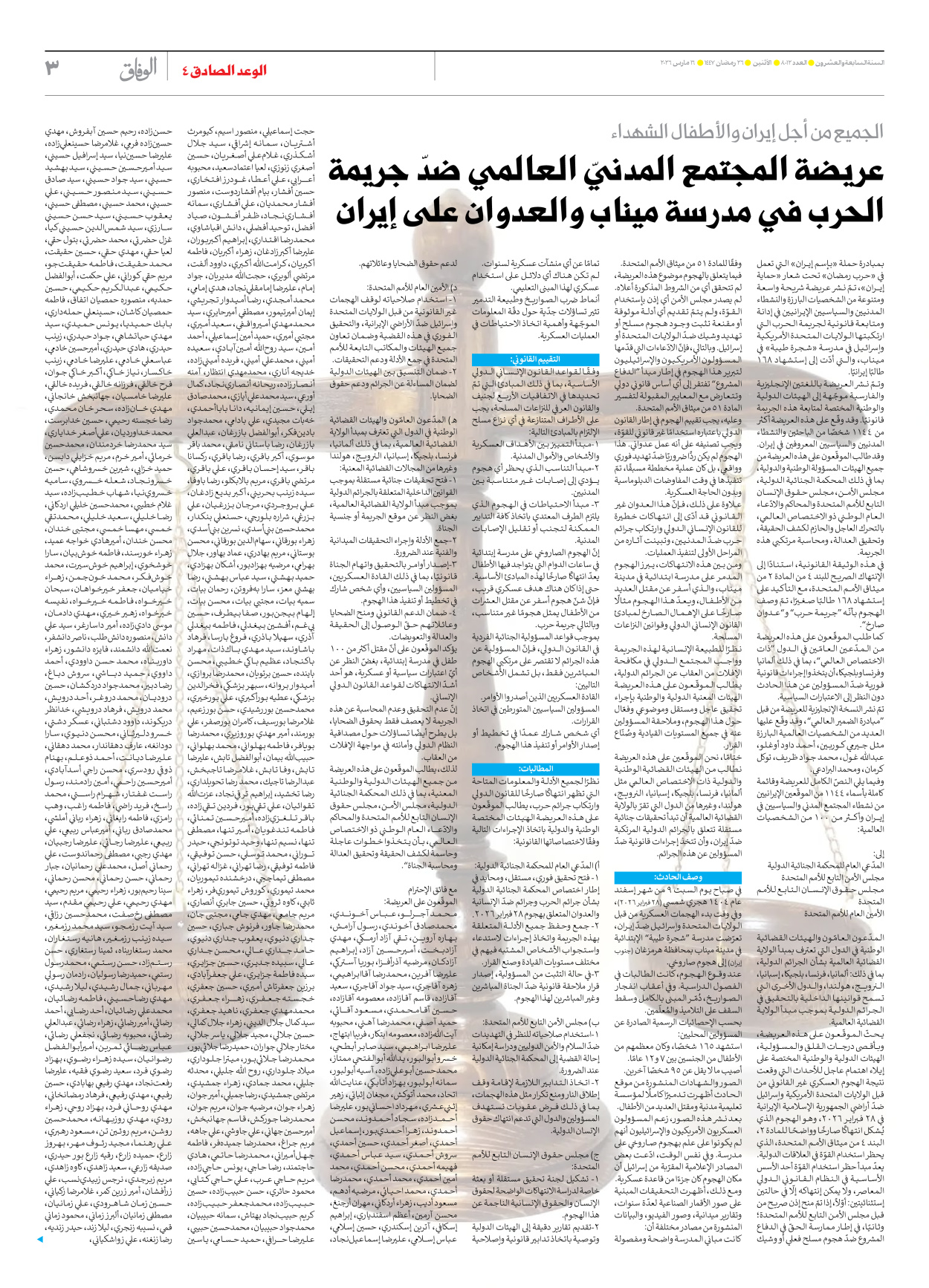 صحیفة ایران الدولیة الوفاق - العدد ثمانية آلاف واثنا عشر - ١٦ مارس ٢٠٢٦ - الصفحة ۳