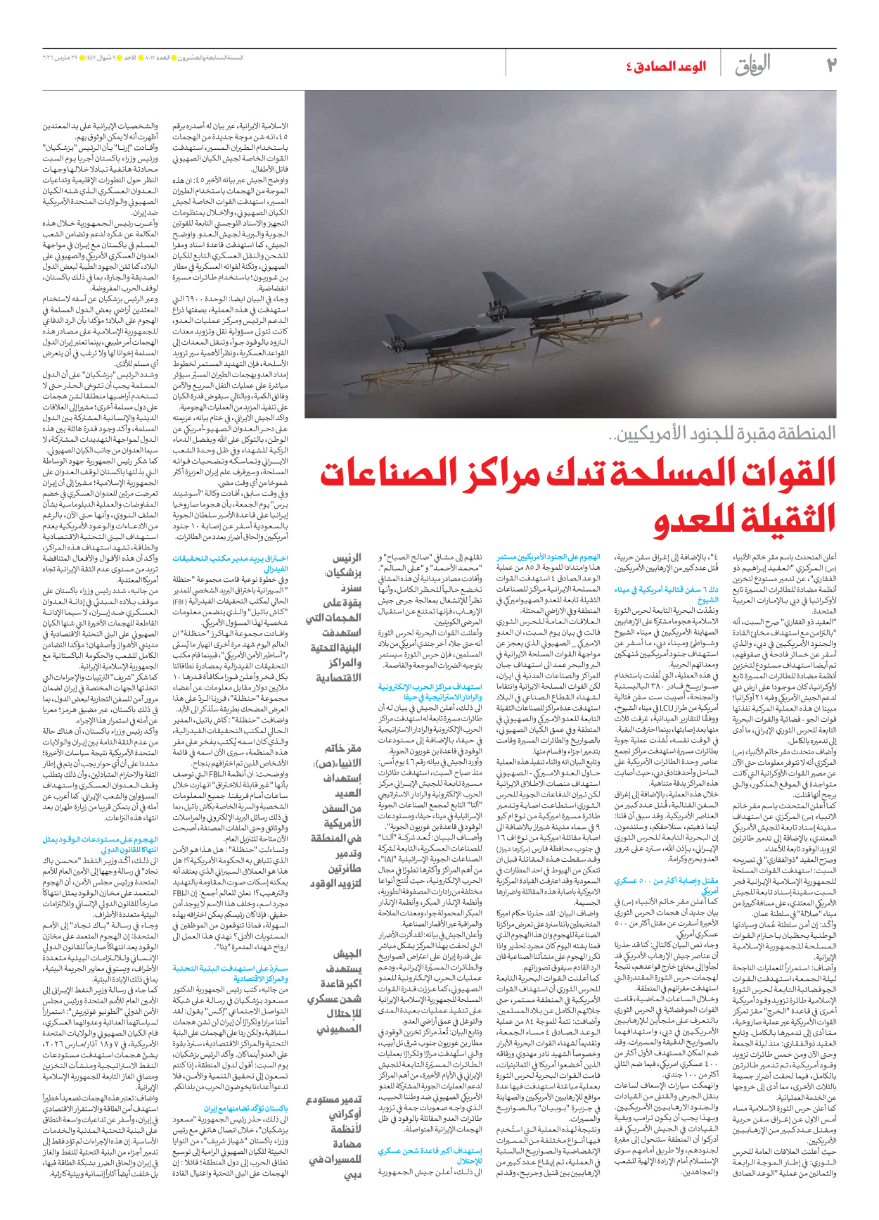 صحیفة ایران الدولیة الوفاق - العدد ثمانية آلاف وسبعة عشر - ٢٩ مارس ٢٠٢٦ - الصفحة ۲