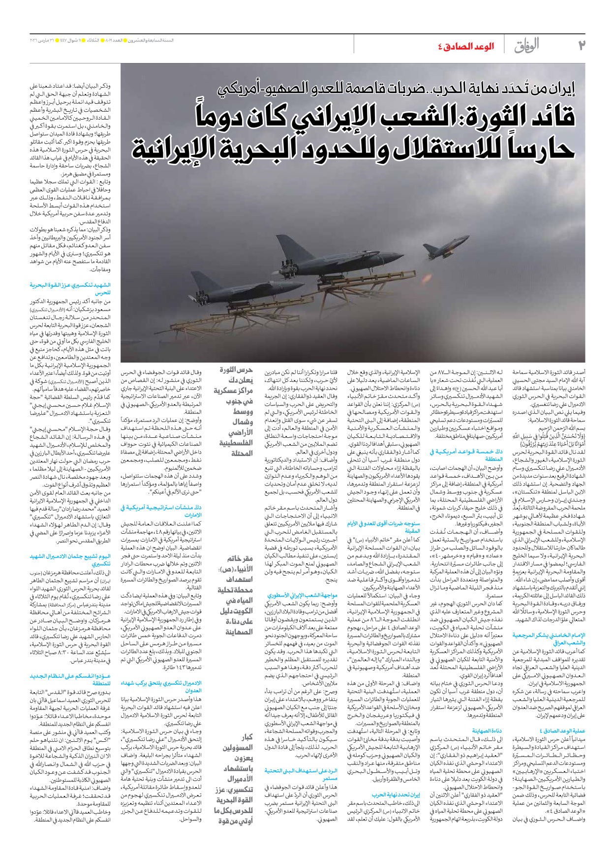 صحیفة ایران الدولیة الوفاق - العدد ثمانية آلاف وتسعة عشر - ٣١ مارس ٢٠٢٦ - الصفحة ۲