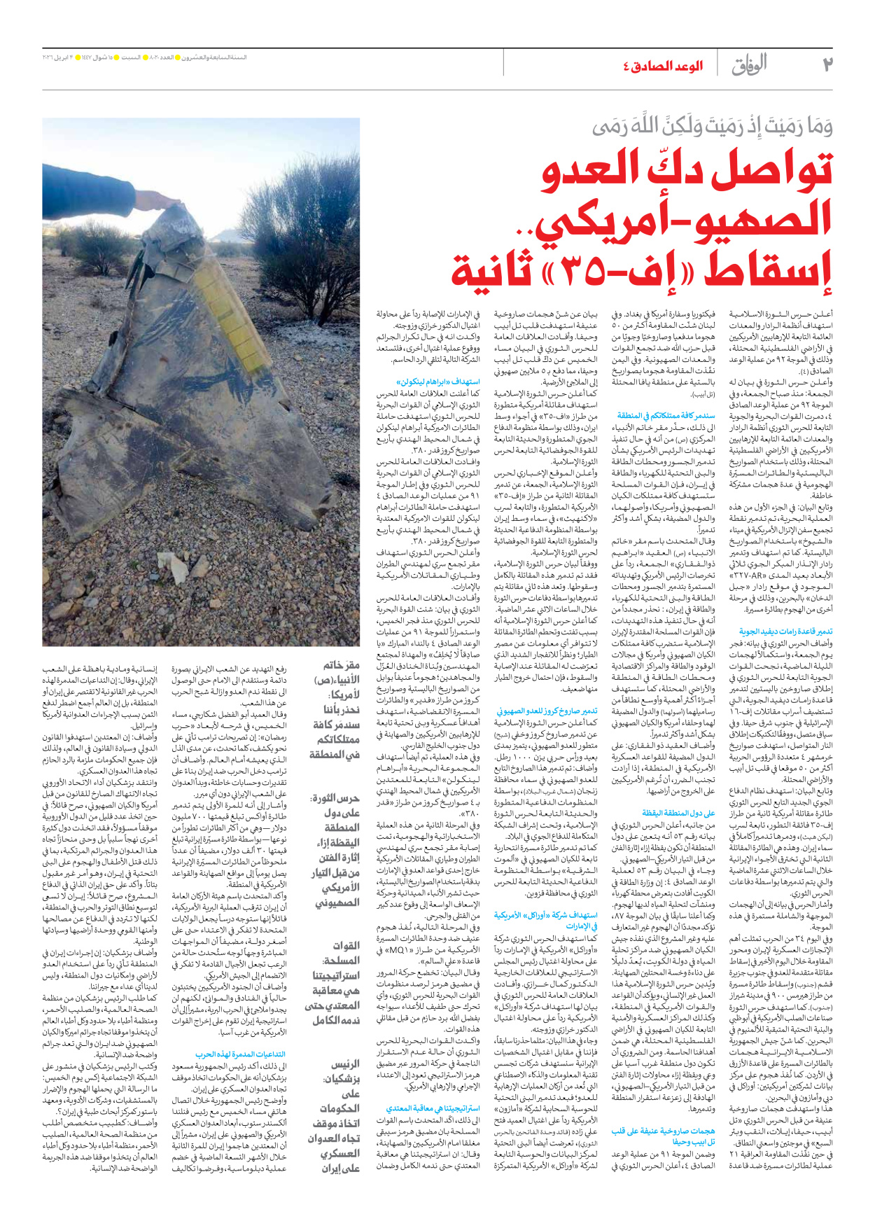 صحیفة ایران الدولیة الوفاق - العدد ثمانية آلاف وعشرون - ٠٤ أبريل ٢٠٢٦ - الصفحة ۲