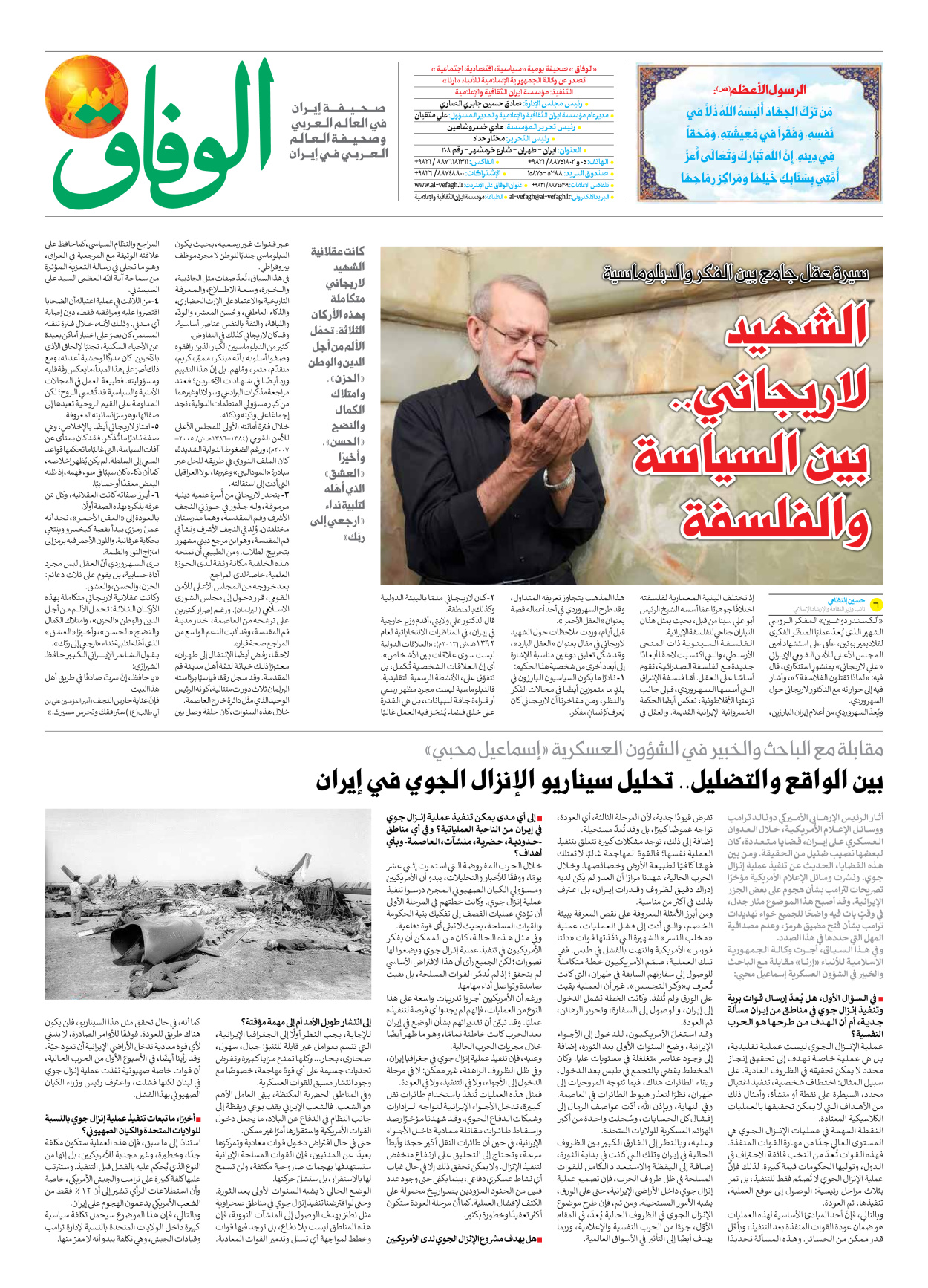 صحیفة ایران الدولیة الوفاق - العدد ثمانية آلاف وعشرون - ٠٤ أبريل ٢٠٢٦ - الصفحة ٤