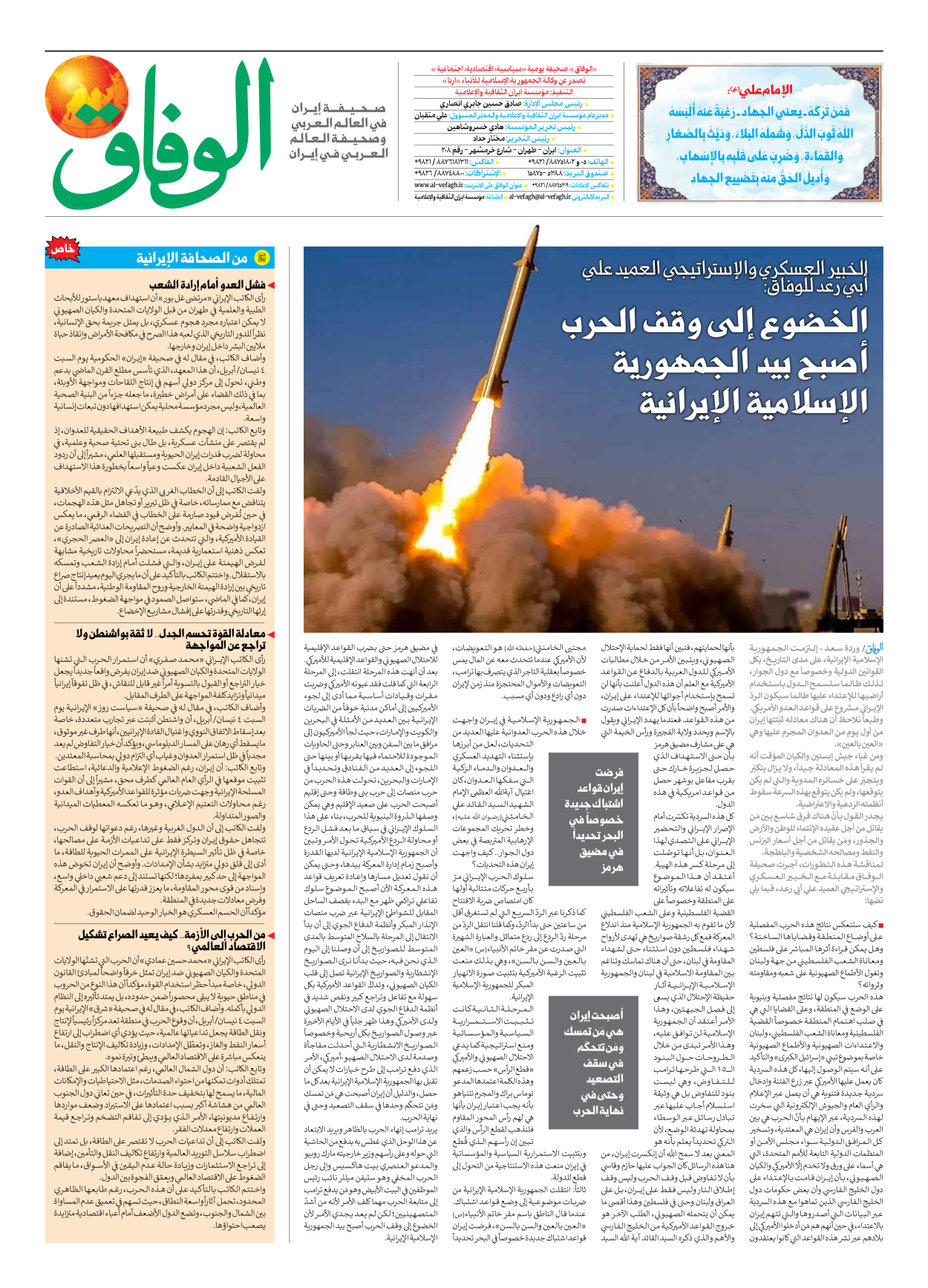 صحیفة ایران الدولیة الوفاق - العدد ثمانية آلاف وواحد وعشرون - ٠٥ أبريل ٢٠٢٦ - الصفحة ٤