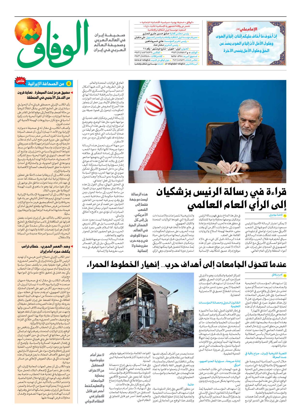 صحیفة ایران الدولیة الوفاق - العدد ثمانية آلاف واثنان وعشرون - ٠٦ أبريل ٢٠٢٦ - الصفحة ٤