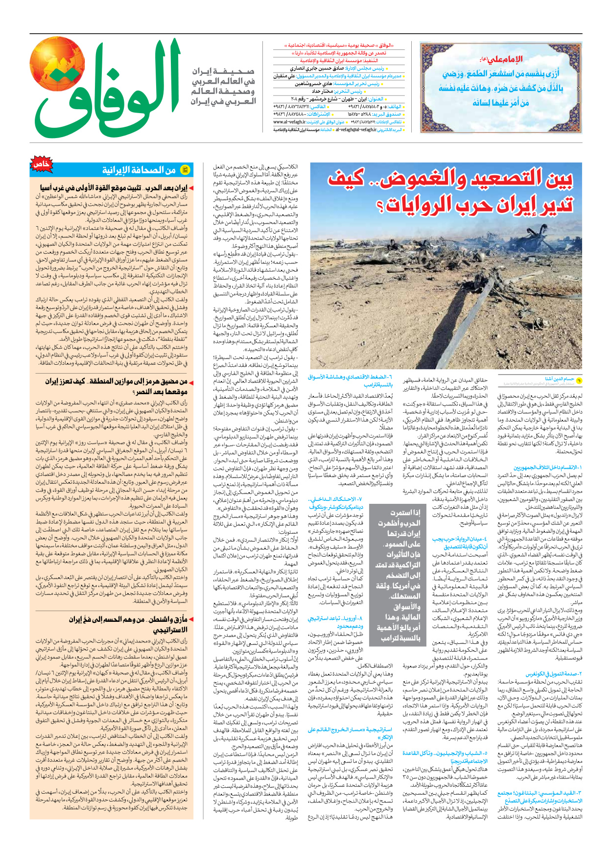 صحیفة ایران الدولیة الوفاق - العدد ثمانية آلاف وثلاثة وعشرون - ٠٧ أبريل ٢٠٢٦ - الصفحة ٤