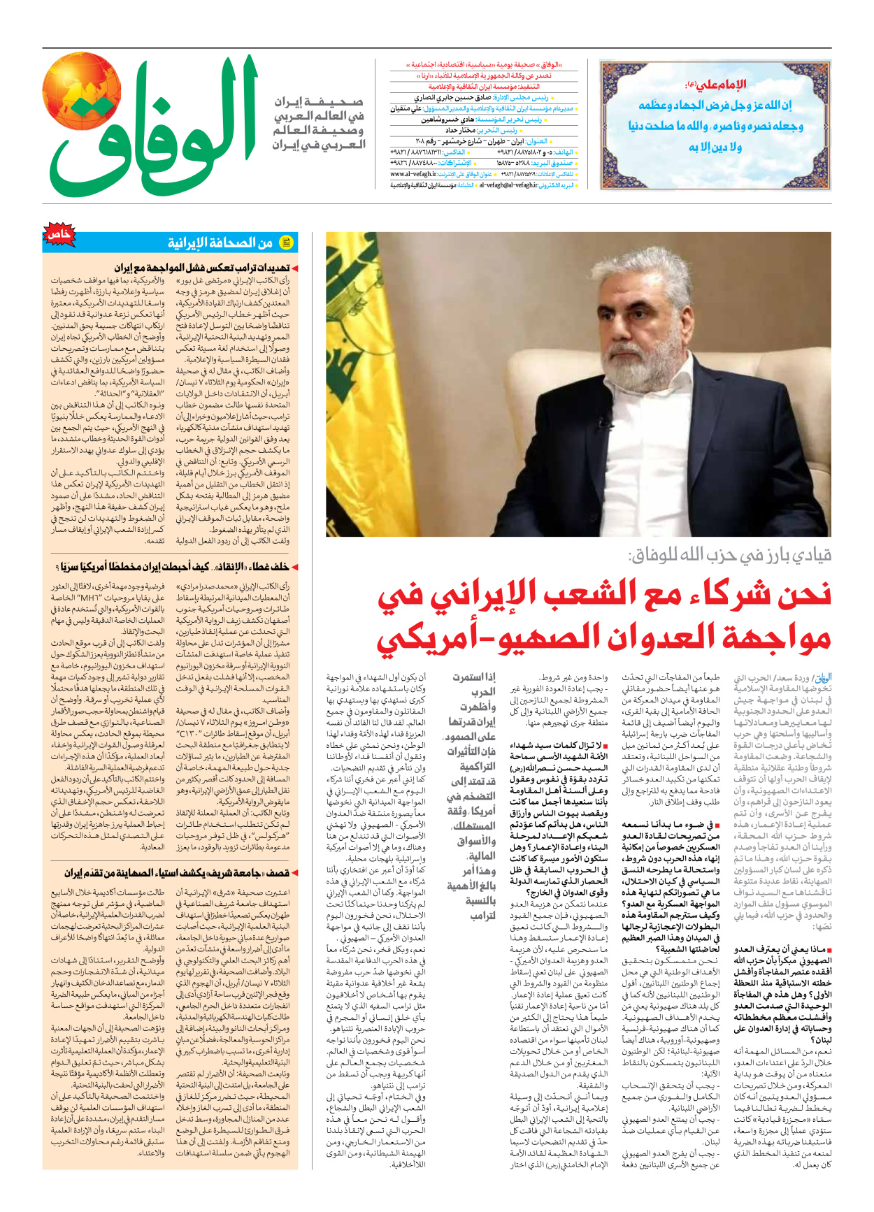 صحیفة ایران الدولیة الوفاق - العدد ثمانية آلاف وأربعة وعشرون - ٠٨ أبريل ٢٠٢٦ - الصفحة ٤