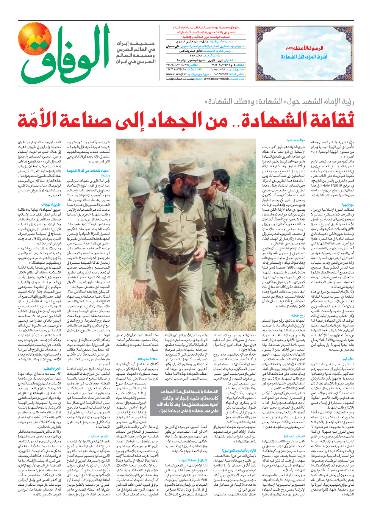 صحیفة ایران الدولیة الوفاق - العدد ثمانية آلاف وخمسة وعشرون - ٠٩ أبريل ٢٠٢٦ - الصفحة ٤