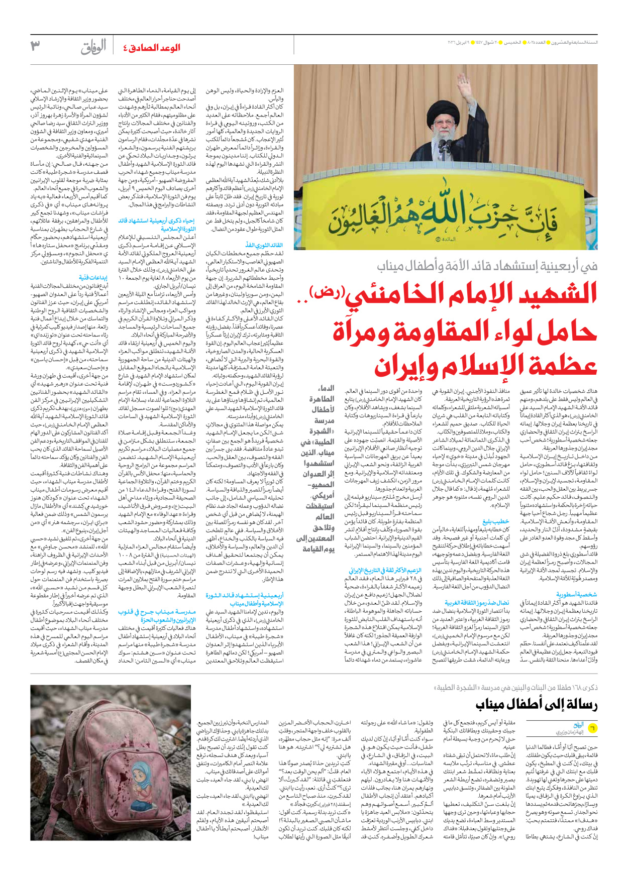 صحیفة ایران الدولیة الوفاق - العدد ثمانية آلاف وخمسة وعشرون - ٠٩ أبريل ٢٠٢٦ - الصفحة ۳