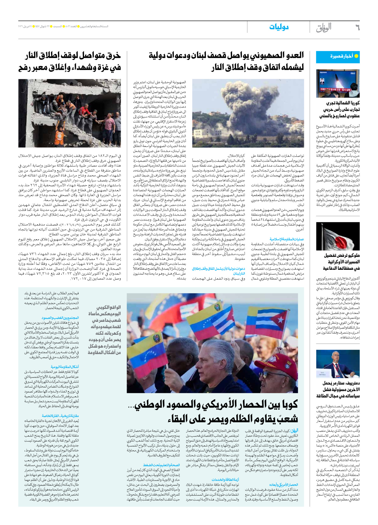 صحیفة ایران الدولیة الوفاق - العدد ثمانية آلاف وستة وعشرون - ١١ أبريل ٢٠٢٦ - الصفحة ٦