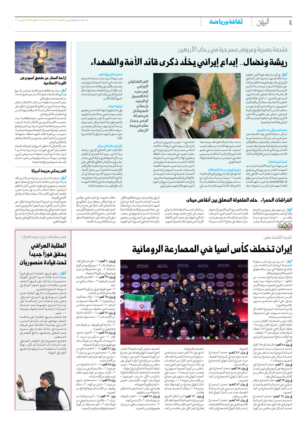 صحیفة ایران الدولیة الوفاق - العدد ثمانية آلاف وستة وعشرون - ١١ أبريل ٢٠٢٦ - الصفحة ٤