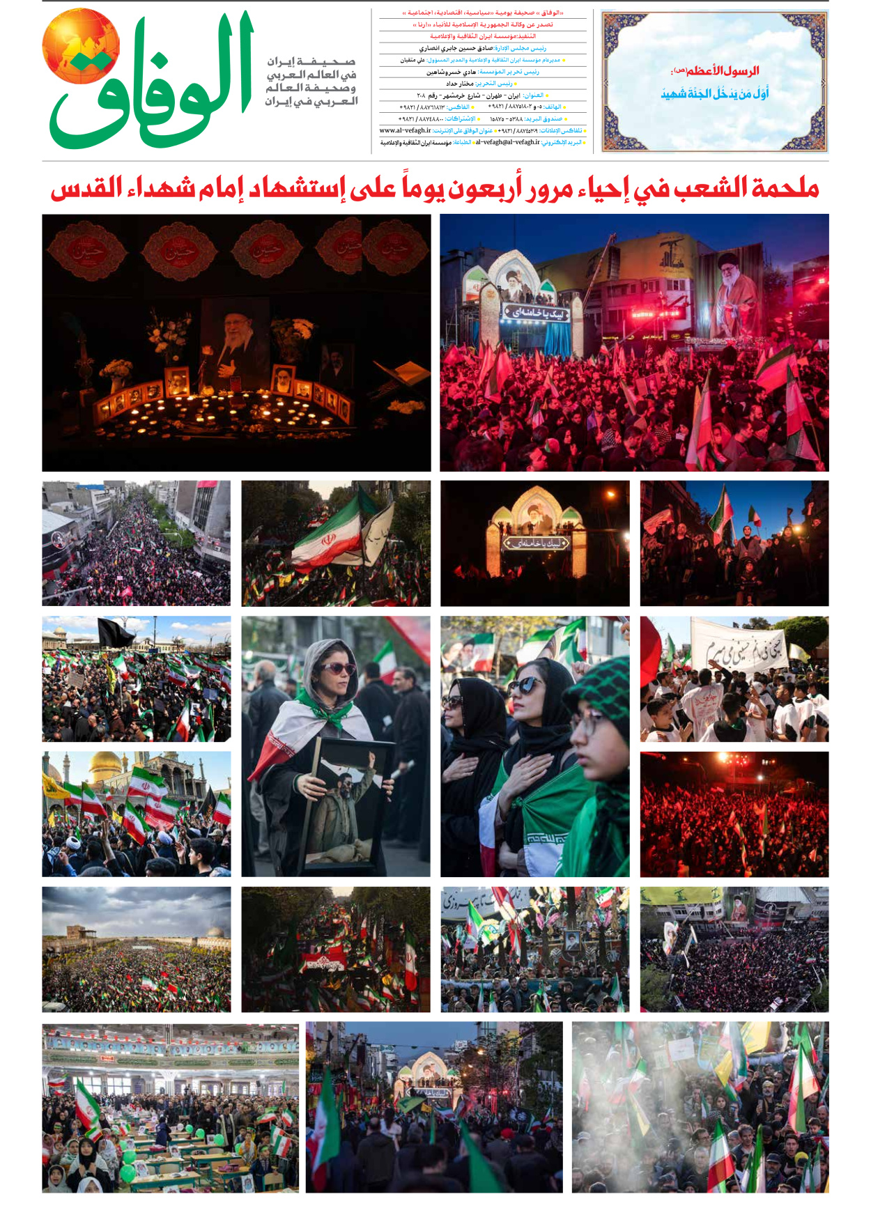 صحیفة ایران الدولیة الوفاق - العدد ثمانية آلاف وستة وعشرون - ١١ أبريل ٢٠٢٦ - الصفحة ۸