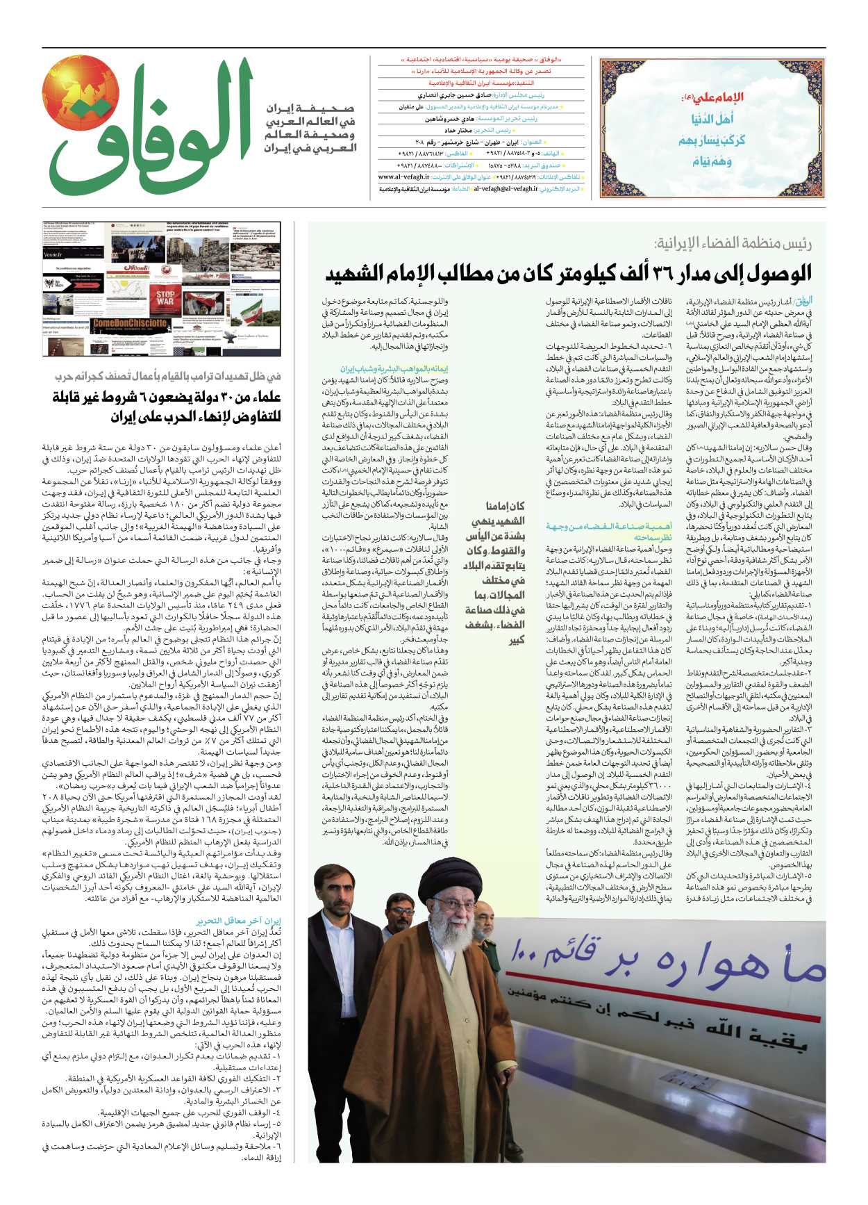 صحیفة ایران الدولیة الوفاق - العدد ثمانية آلاف وسبعة وعشرون - ١٢ أبريل ٢٠٢٦ - الصفحة ۸