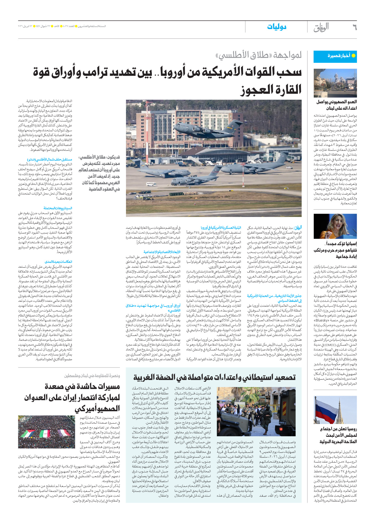 صحیفة ایران الدولیة الوفاق - العدد ثمانية آلاف وسبعة وعشرون - ١٢ أبريل ٢٠٢٦ - الصفحة ٦