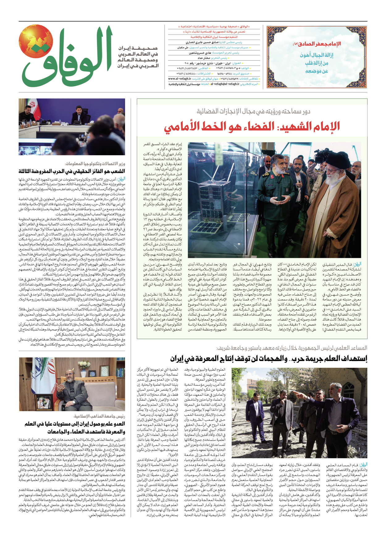 صحیفة ایران الدولیة الوفاق - العدد ثمانية آلاف وثمانية وعشرون - ١٣ أبريل ٢٠٢٦ - الصفحة ۸