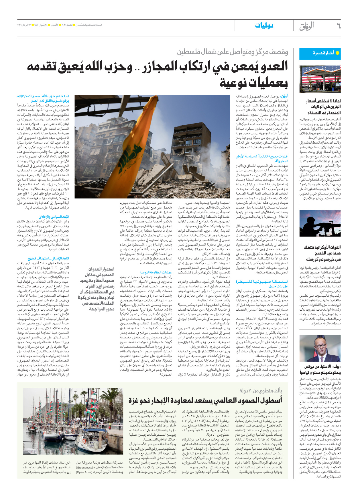 صحیفة ایران الدولیة الوفاق - العدد ثمانية آلاف وثمانية وعشرون - ١٣ أبريل ٢٠٢٦ - الصفحة ٦