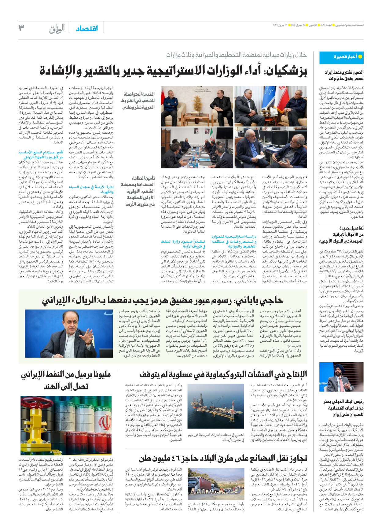صحیفة ایران الدولیة الوفاق - العدد ثمانية آلاف وثمانية وعشرون - ١٣ أبريل ٢٠٢٦ - الصفحة ۳