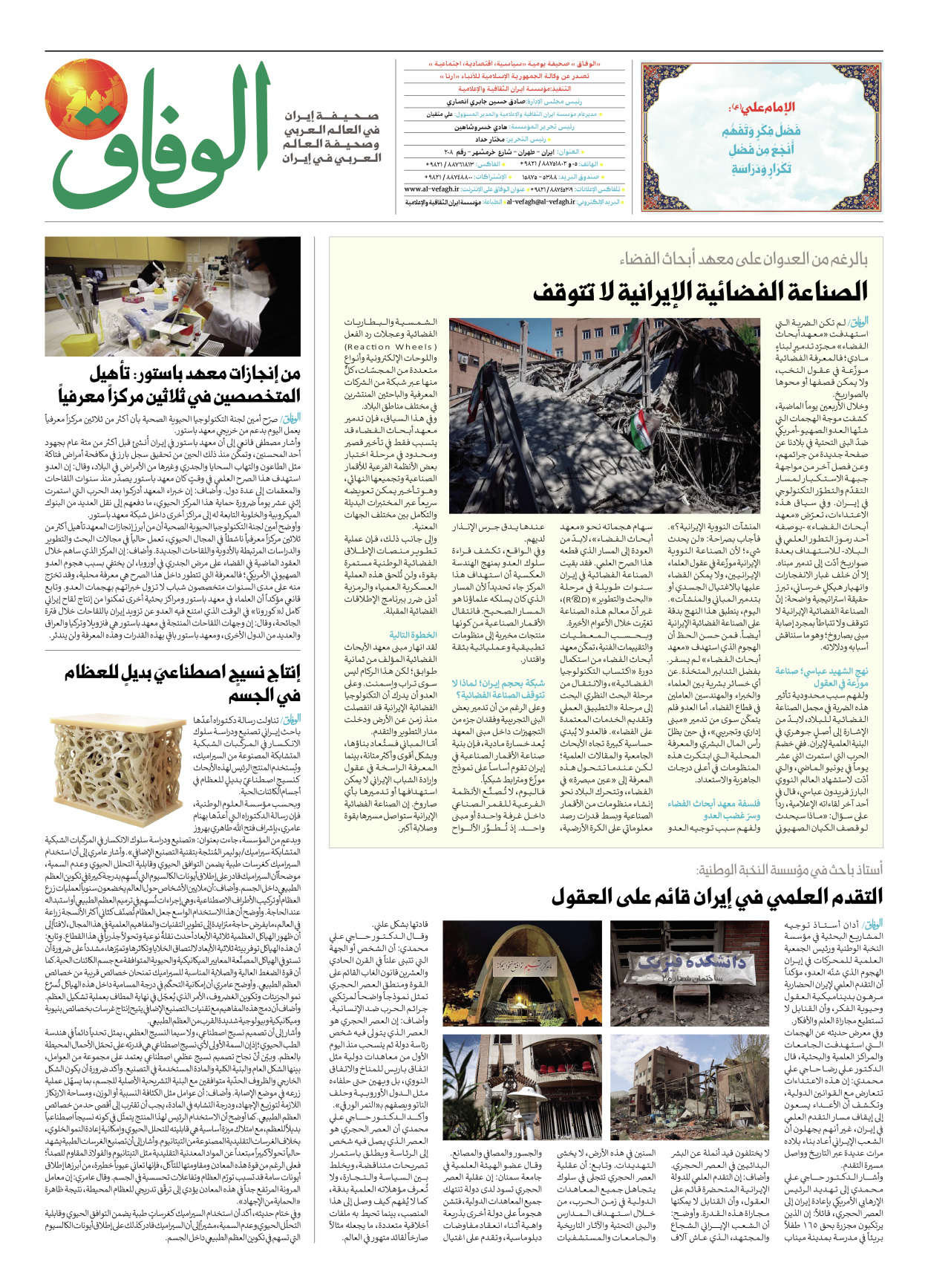 صحیفة ایران الدولیة الوفاق - العدد ثمانية آلاف وتسعة وعشرون - ١٥ أبريل ٢٠٢٦ - الصفحة ۸