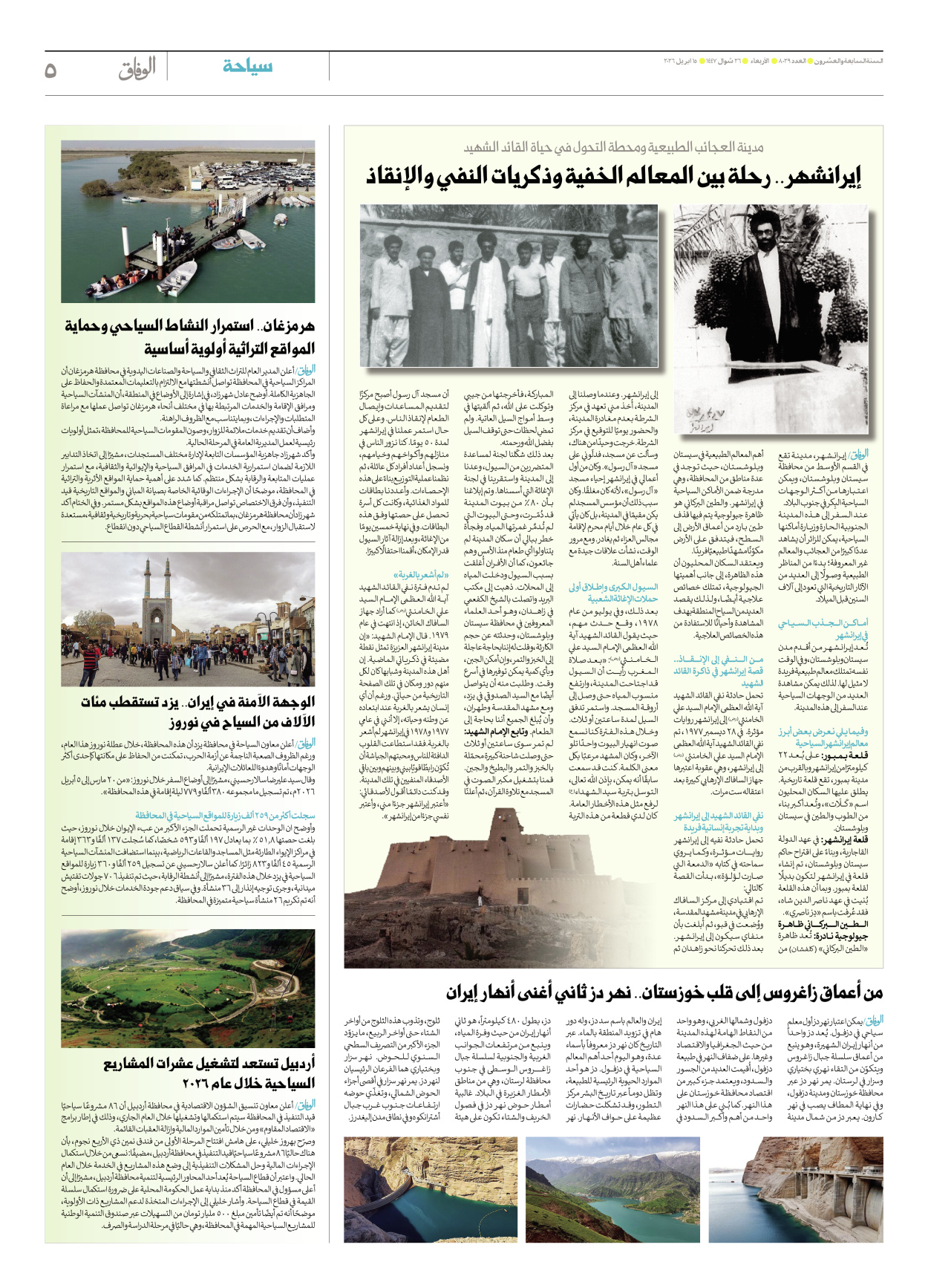 صحیفة ایران الدولیة الوفاق - العدد ثمانية آلاف وتسعة وعشرون - ١٥ أبريل ٢٠٢٦ - الصفحة ٥