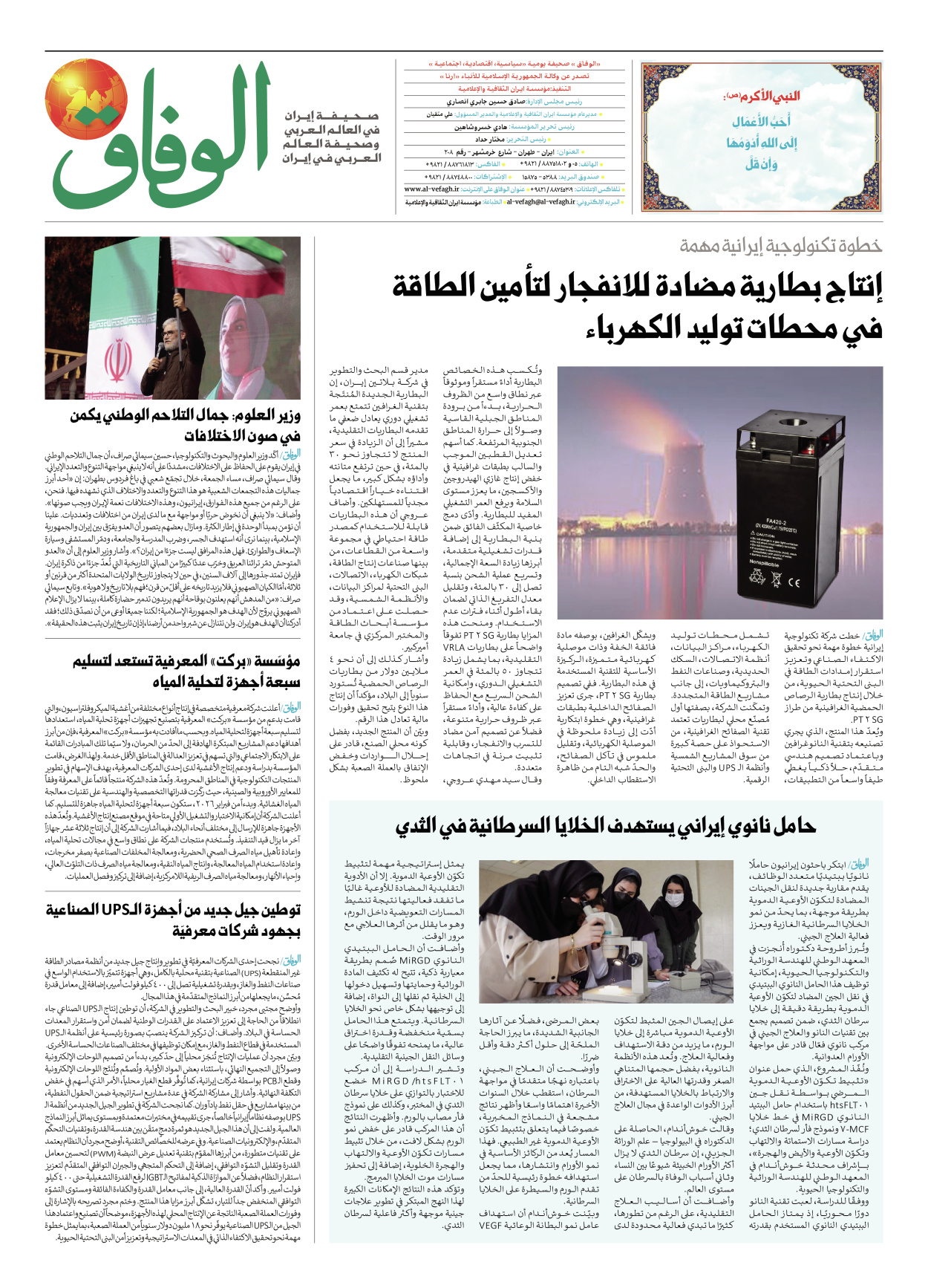 صحیفة ایران الدولیة الوفاق - العدد ثمانية آلاف وواحد وثلاثون - ١٨ أبريل ٢٠٢٦ - الصفحة ۸