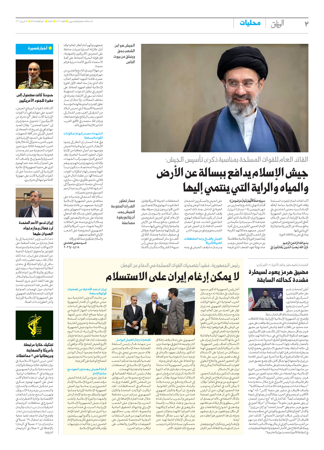 صحیفة ایران الدولیة الوفاق - العدد ثمانية آلاف واثنان وثلاثون - ١٩ أبريل ٢٠٢٦ - الصفحة ۲