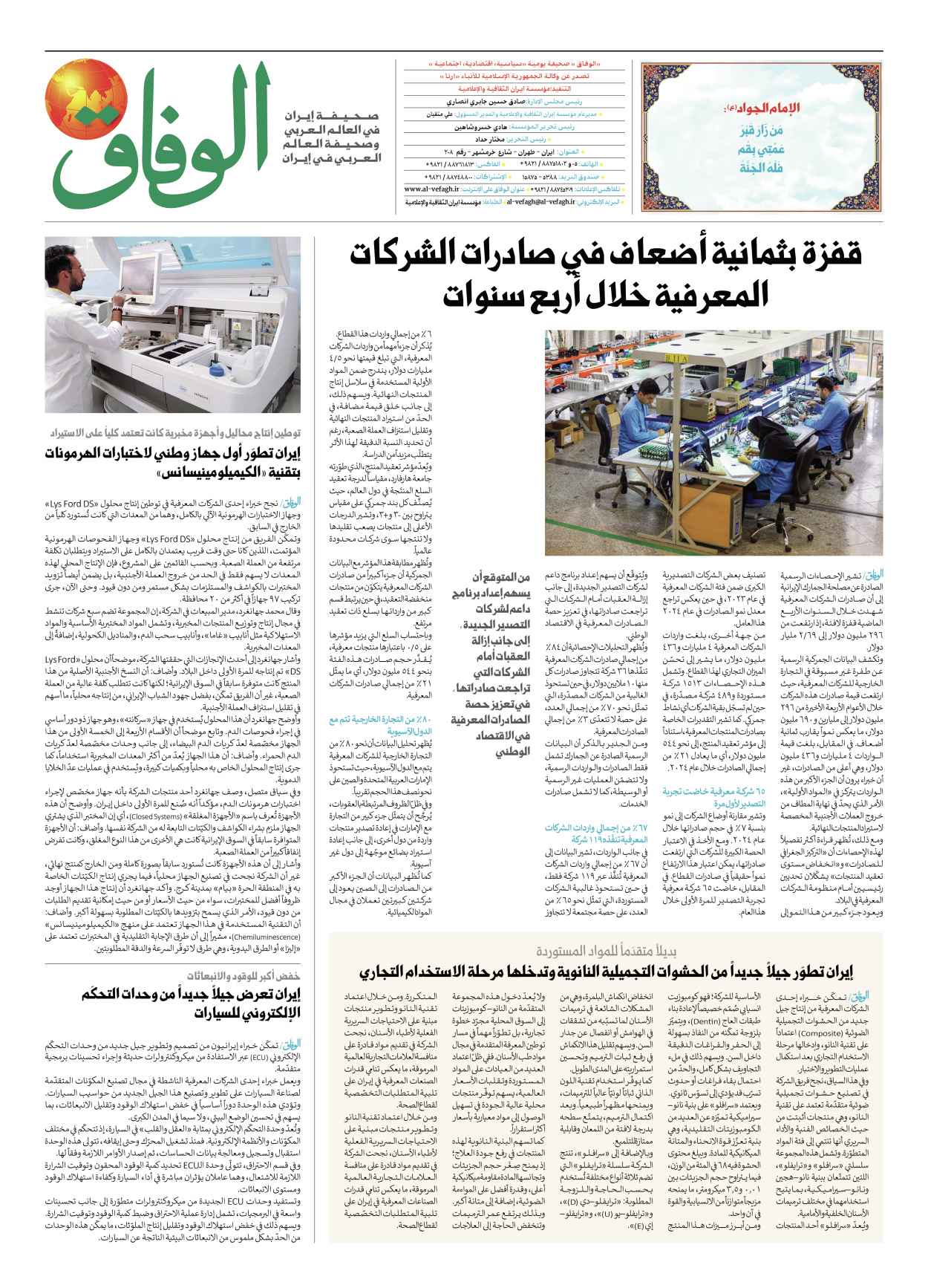 صحیفة ایران الدولیة الوفاق - العدد ثمانية آلاف واثنان وثلاثون - ١٩ أبريل ٢٠٢٦ - الصفحة ۸