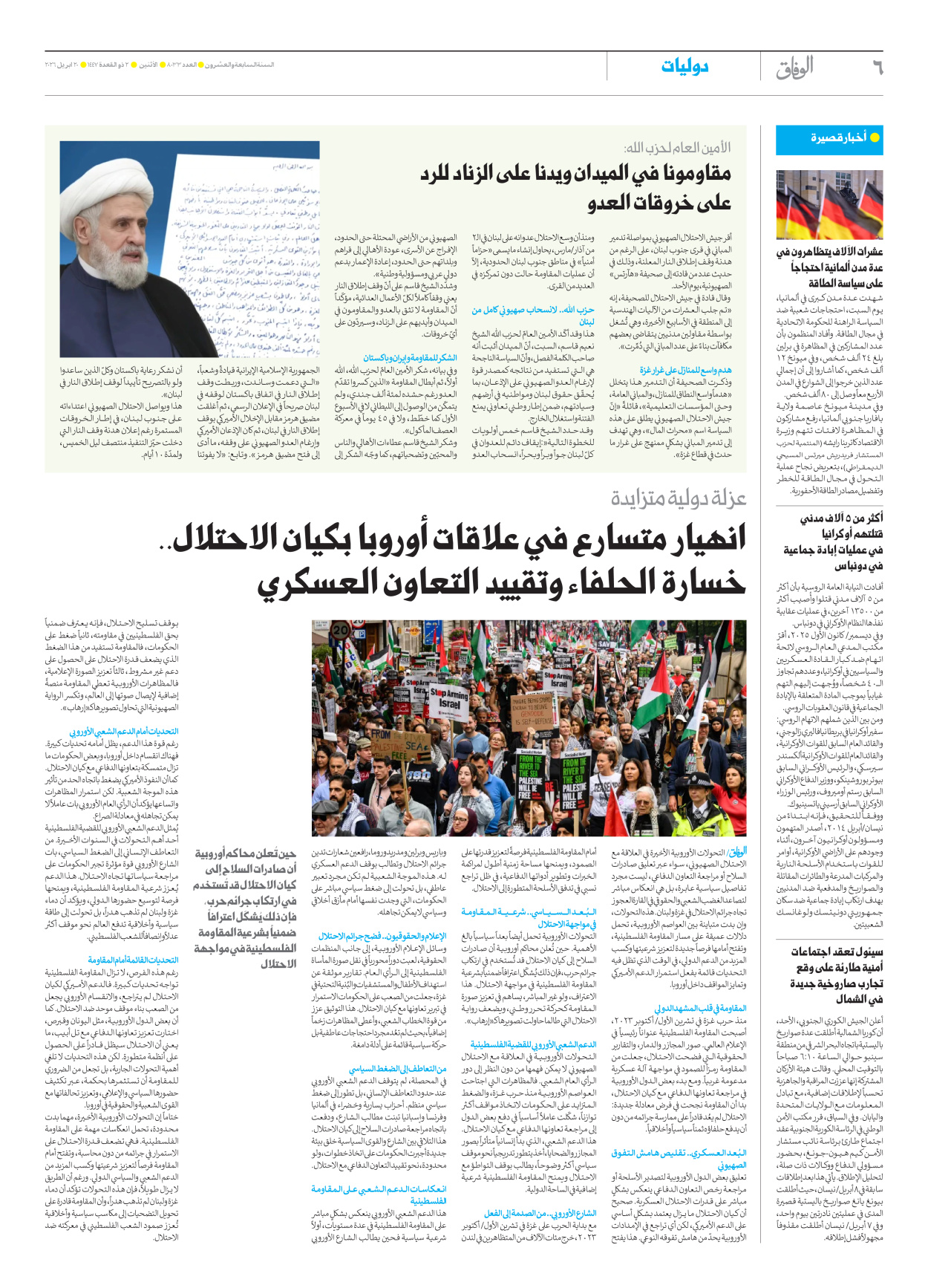 صحیفة ایران الدولیة الوفاق - العدد ثمانية آلاف وثلاثة وثلاثون - ٢٠ أبريل ٢٠٢٦ - الصفحة ٦