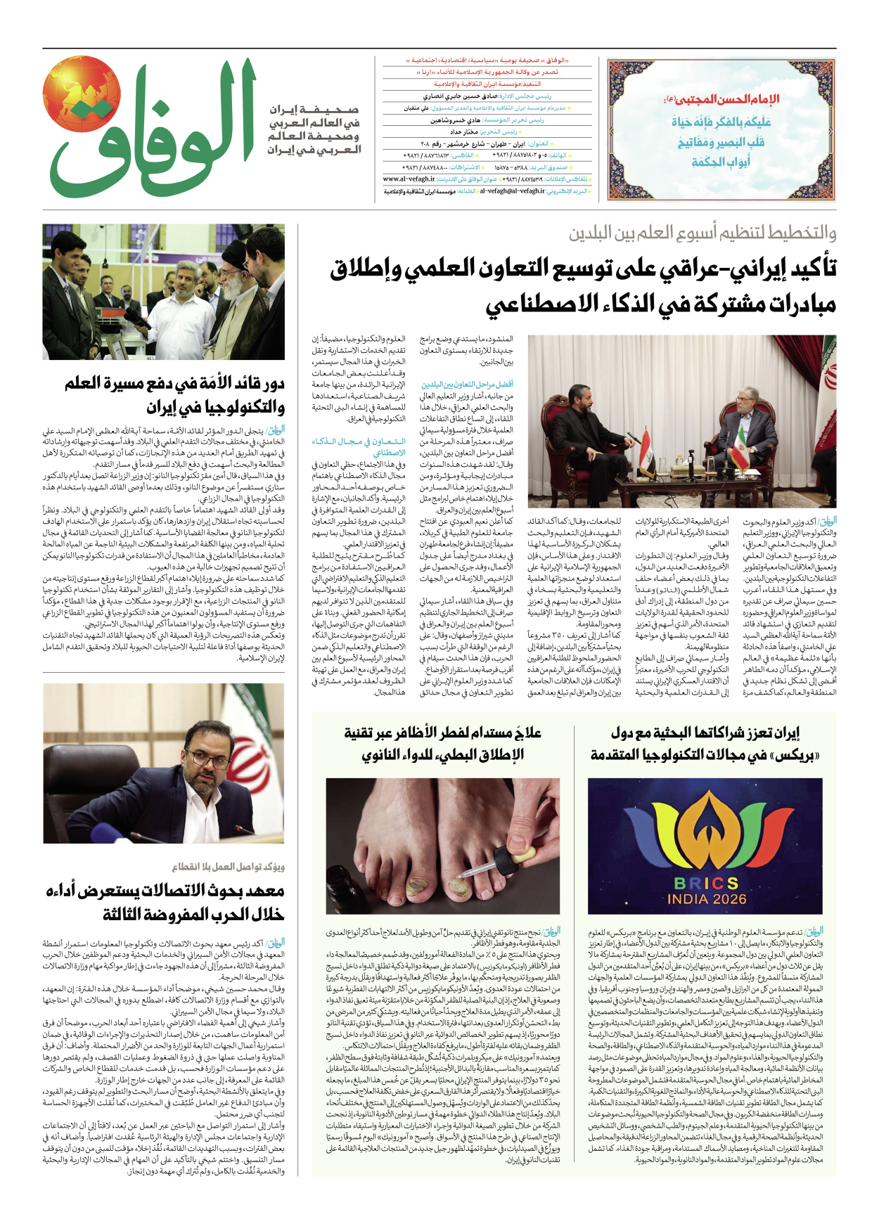 صحیفة ایران الدولیة الوفاق - العدد ثمانية آلاف وثلاثة وثلاثون - ٢٠ أبريل ٢٠٢٦ - الصفحة ۸
