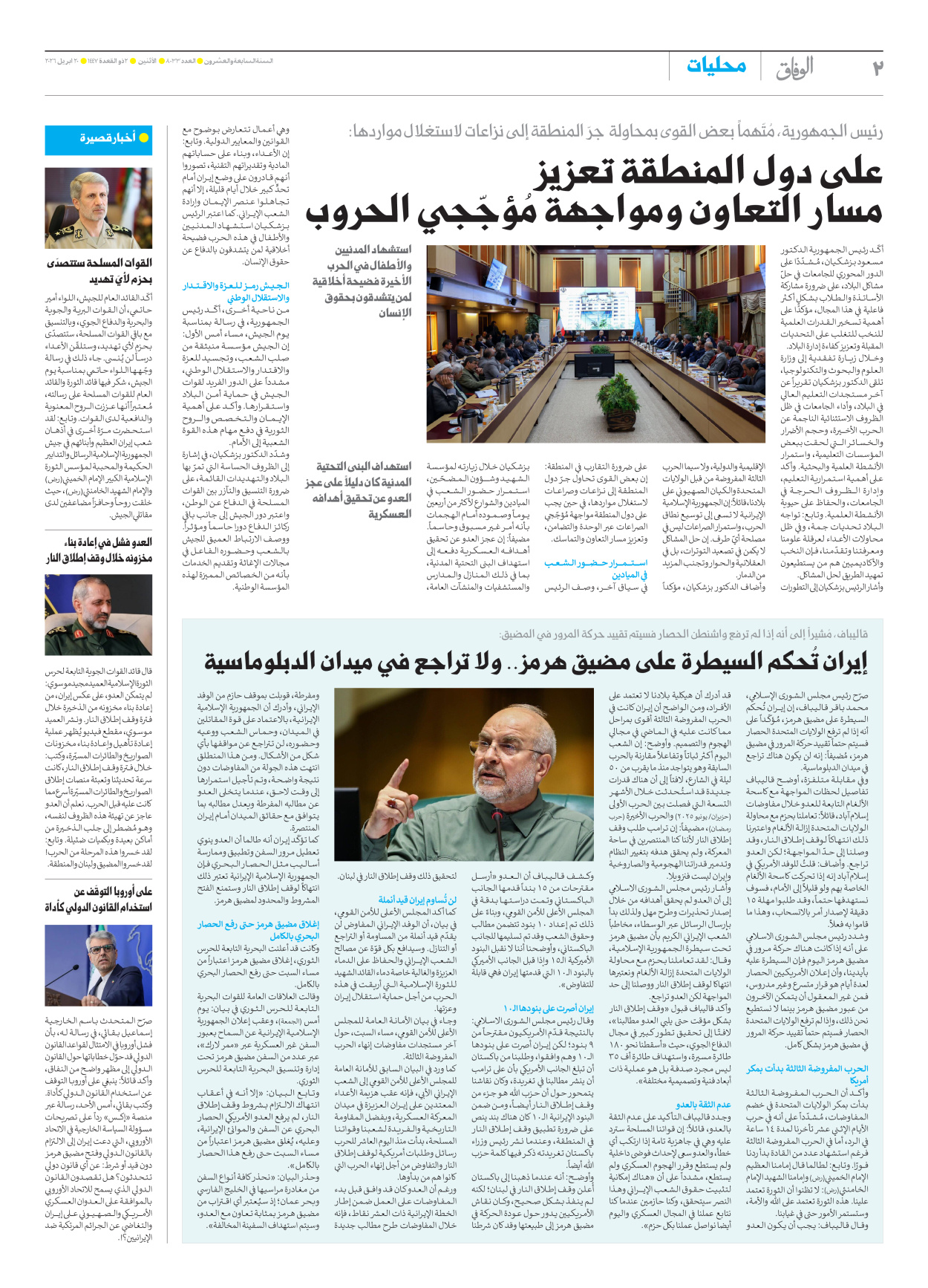 صحیفة ایران الدولیة الوفاق - العدد ثمانية آلاف وثلاثة وثلاثون - ٢٠ أبريل ٢٠٢٦ - الصفحة ۲