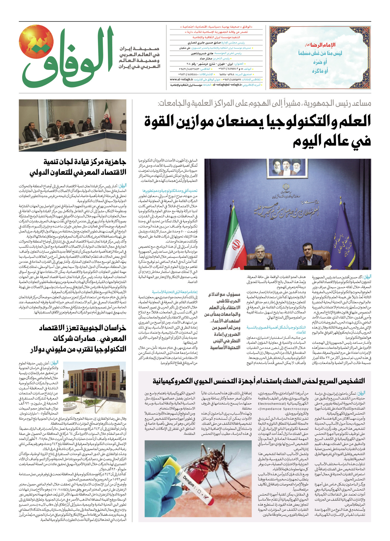 صحیفة ایران الدولیة الوفاق - العدد ثمانية آلاف وأربعة وثلاثون - ٢١ أبريل ٢٠٢٦ - الصفحة ۸