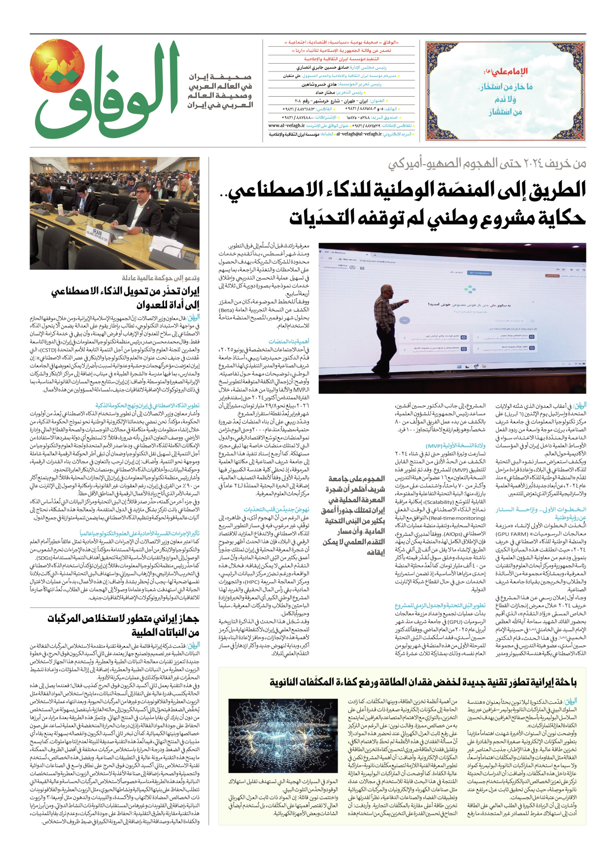 صحیفة ایران الدولیة الوفاق - العدد ثمانية آلاف وخمسة وثلاثون - ٢٢ أبريل ٢٠٢٦ - الصفحة ۸