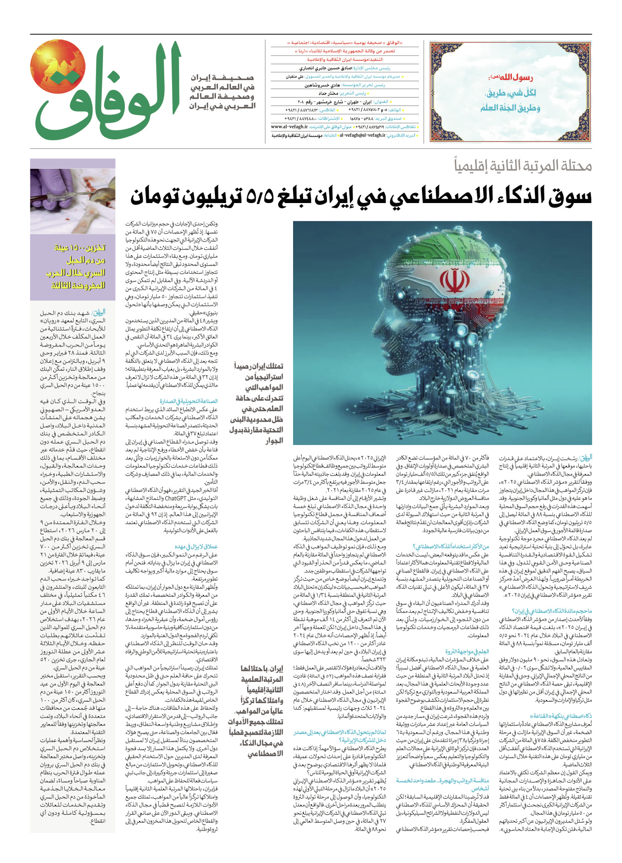 صحیفة ایران الدولیة الوفاق - العدد ثمانية آلاف وستة وثلاثون - ٢٣ أبريل ٢٠٢٦ - الصفحة ۸