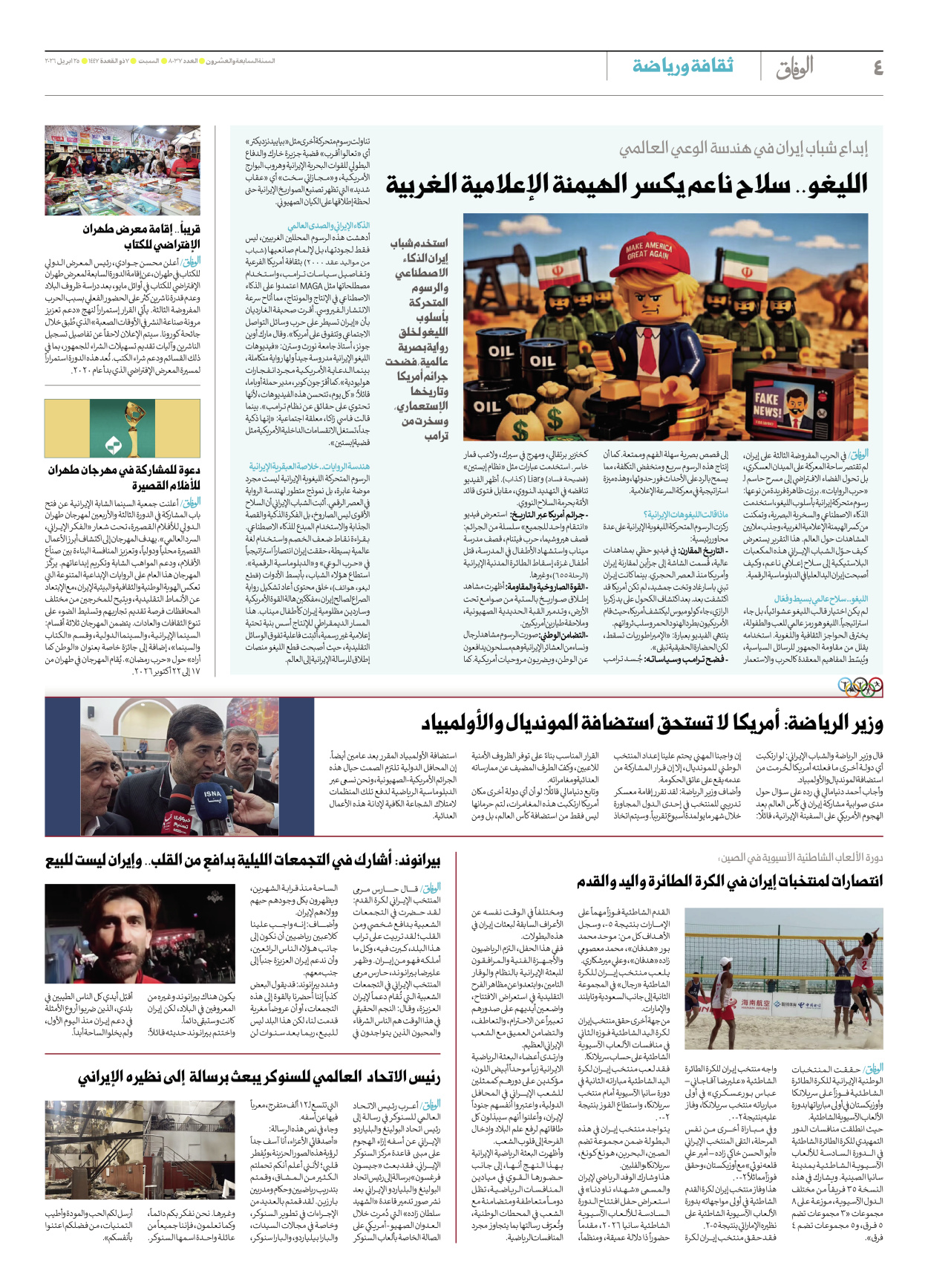 صحیفة ایران الدولیة الوفاق - العدد ثمانية آلاف وسبعة وثلاثون - ٢٥ أبريل ٢٠٢٦ - الصفحة ٤