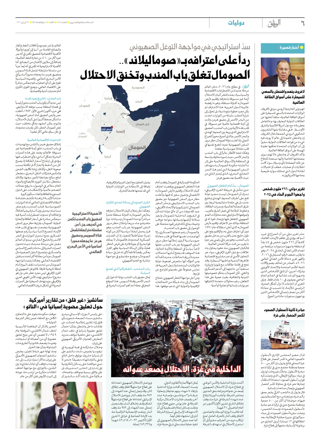 صحیفة ایران الدولیة الوفاق - العدد ثمانية آلاف وثمانية وثلاثون - ٢٦ أبريل ٢٠٢٦ - الصفحة ٦