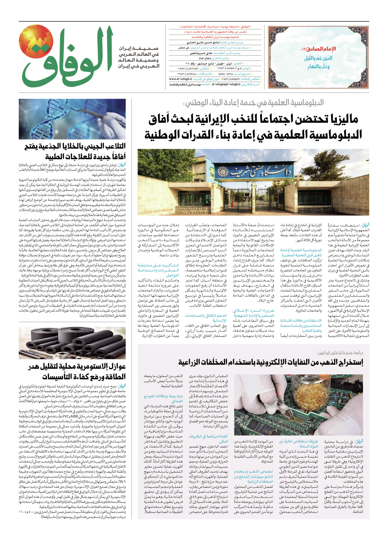 صحیفة ایران الدولیة الوفاق - العدد ثمانية آلاف وأربعون - ٢٨ أبريل ٢٠٢٦ - الصفحة ۸