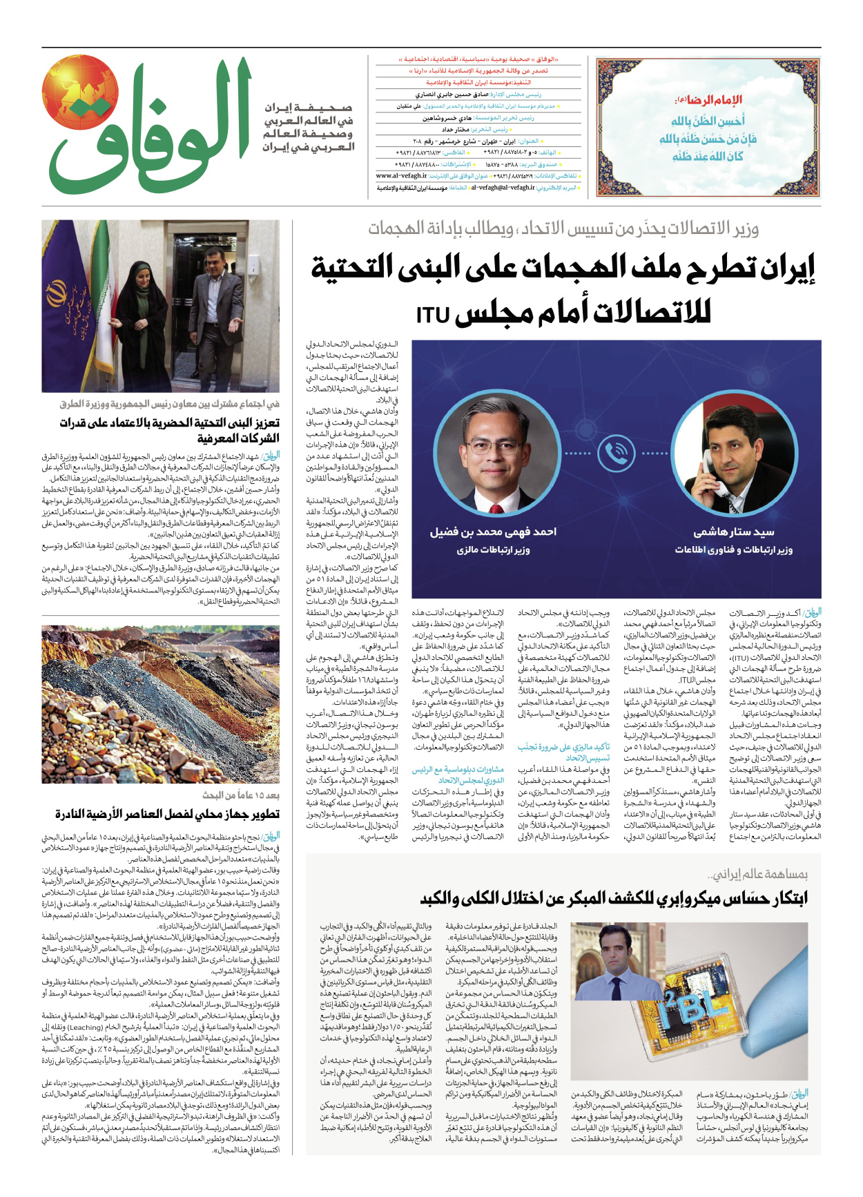 صحیفة ایران الدولیة الوفاق - العدد ثمانية آلاف واثنان وأربعون - ٣٠ أبريل ٢٠٢٦ - الصفحة ۸