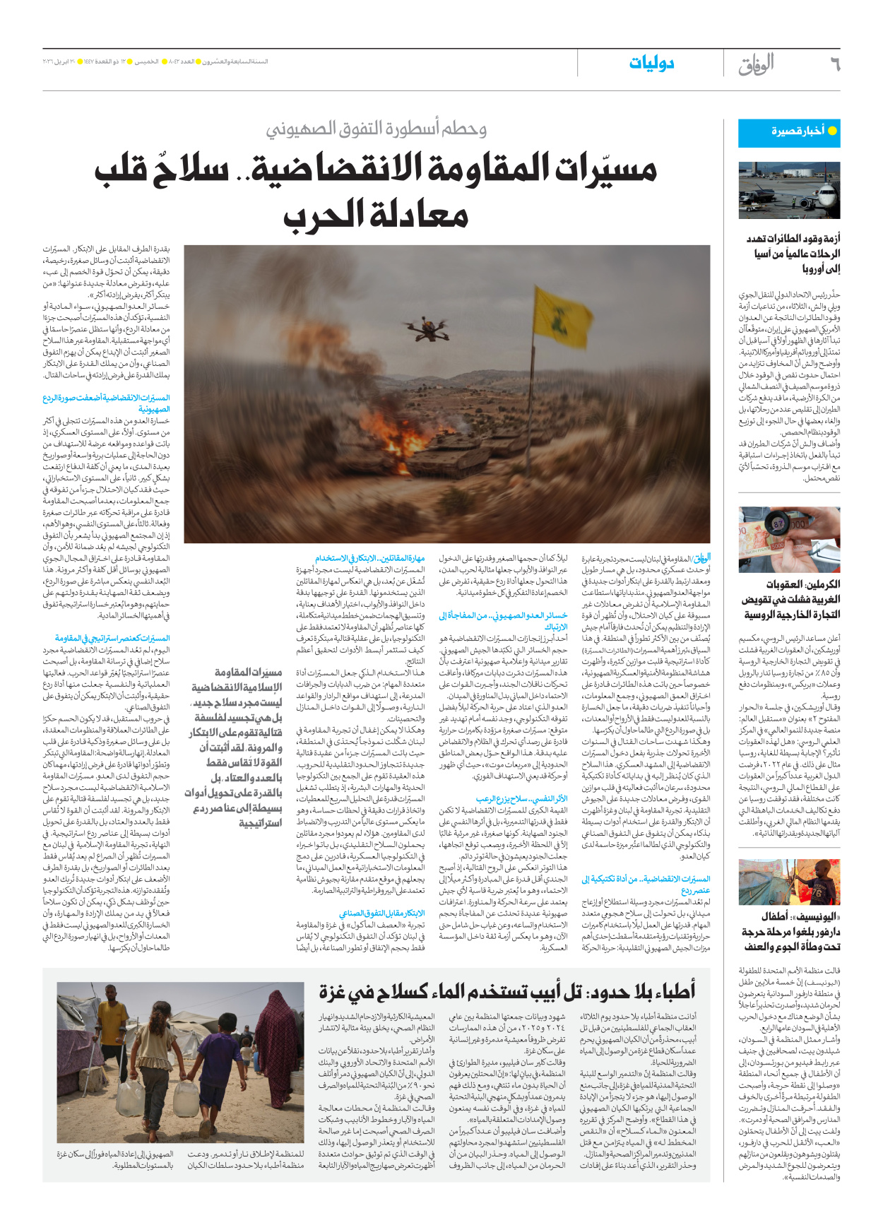 صحیفة ایران الدولیة الوفاق - العدد ثمانية آلاف واثنان وأربعون - ٣٠ أبريل ٢٠٢٦ - الصفحة ٦