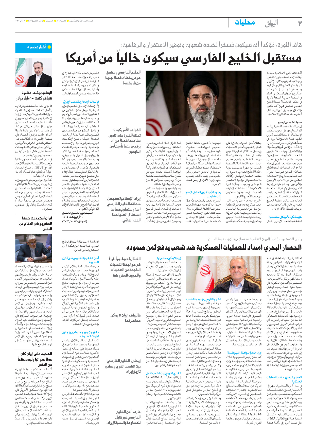 صحیفة ایران الدولیة الوفاق - العدد ثمانية آلاف وثلاثة وأربعون - ٠٢ مايو ٢٠٢٦ - الصفحة ۲